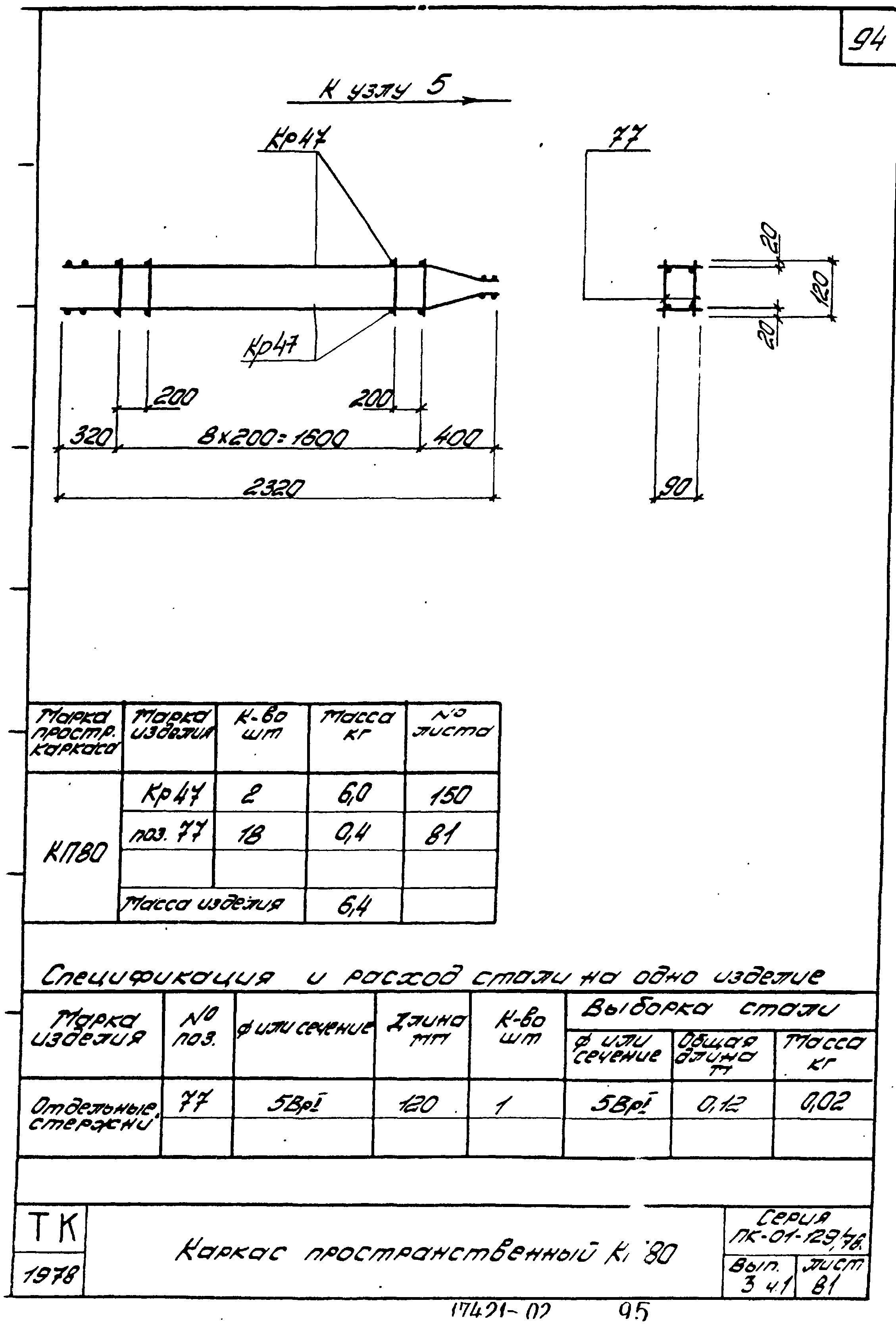 Серия ПК-01-129/78