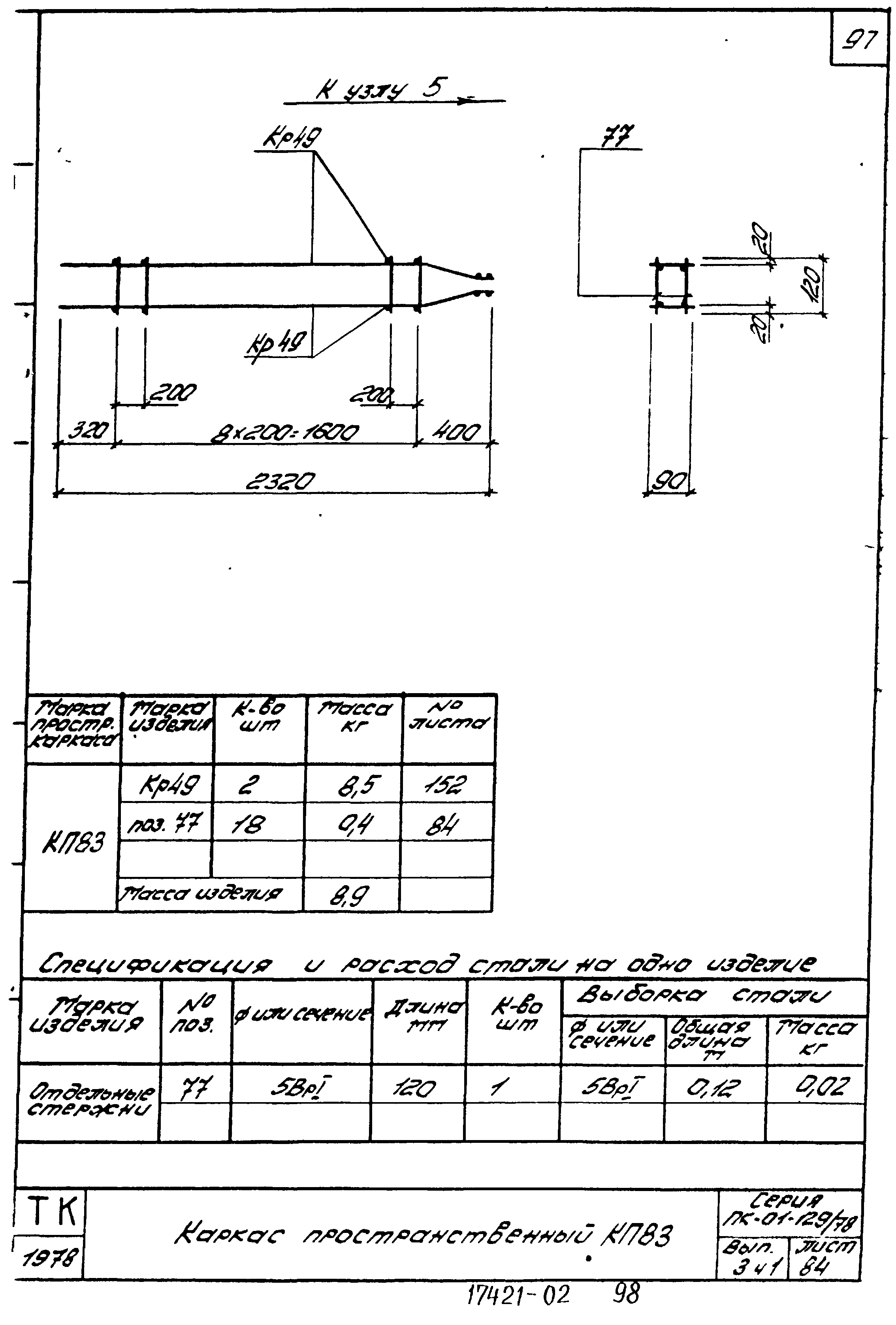 Серия ПК-01-129/78