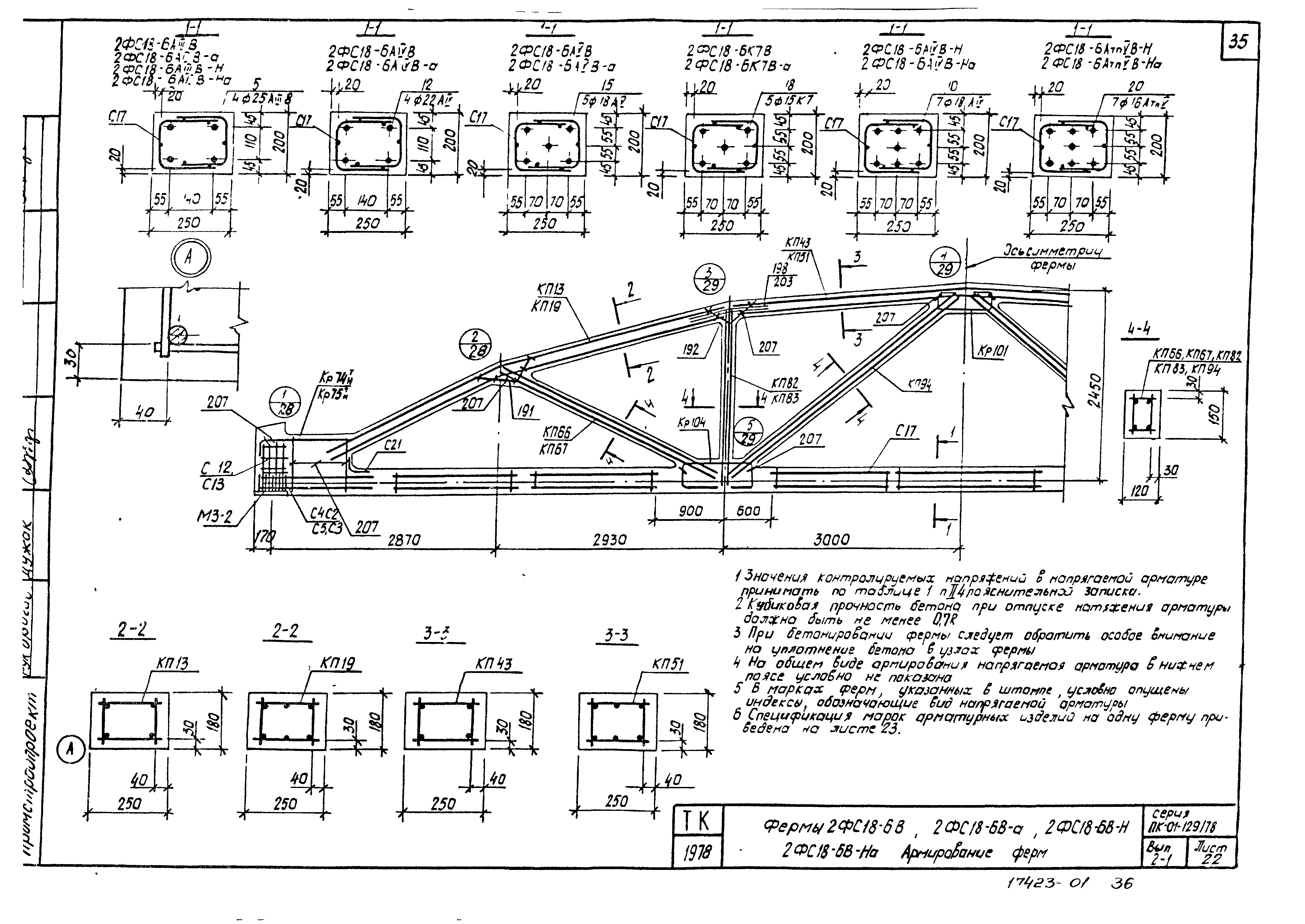 Серия ПК-01-129/78