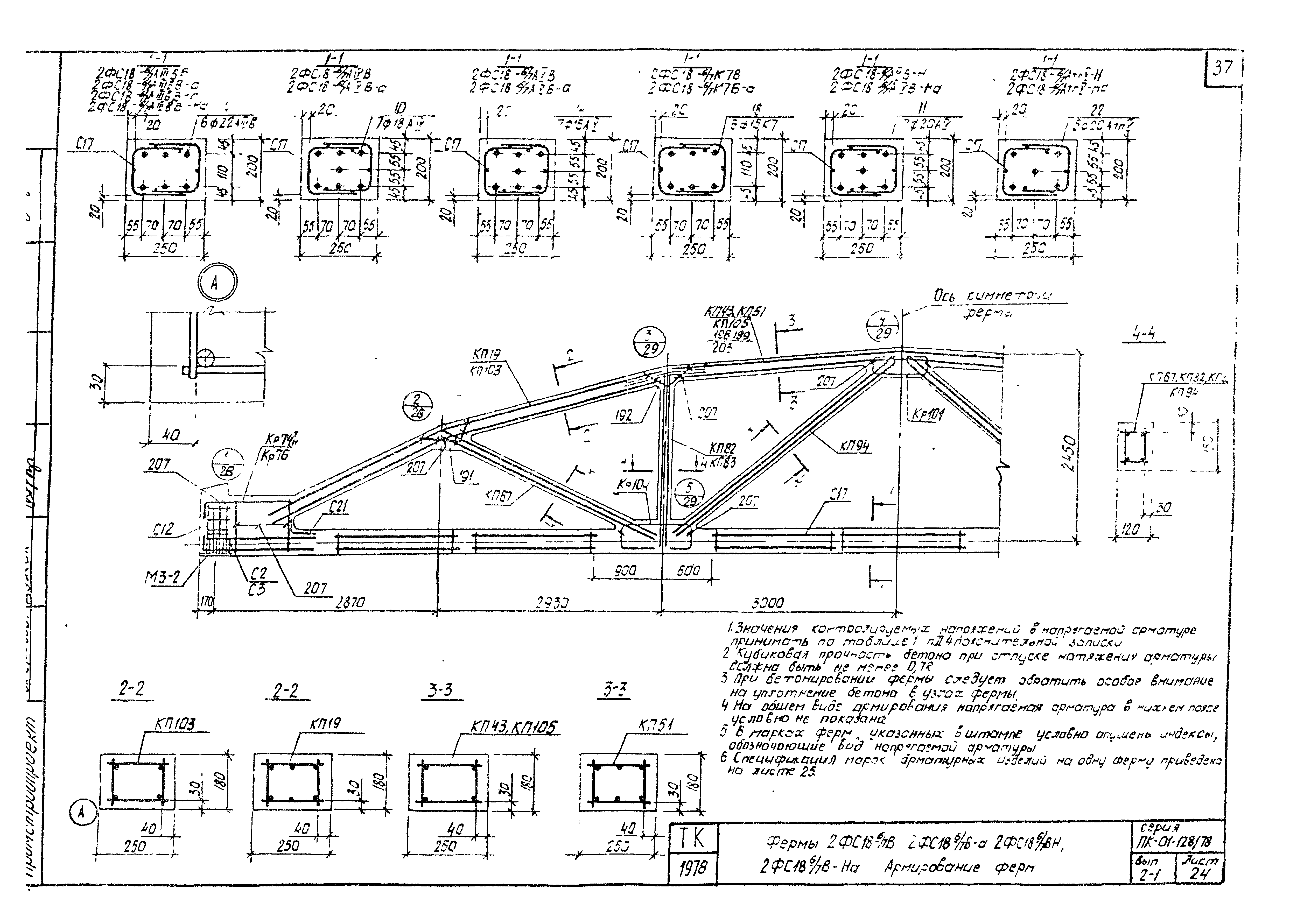 Серия ПК-01-129/78