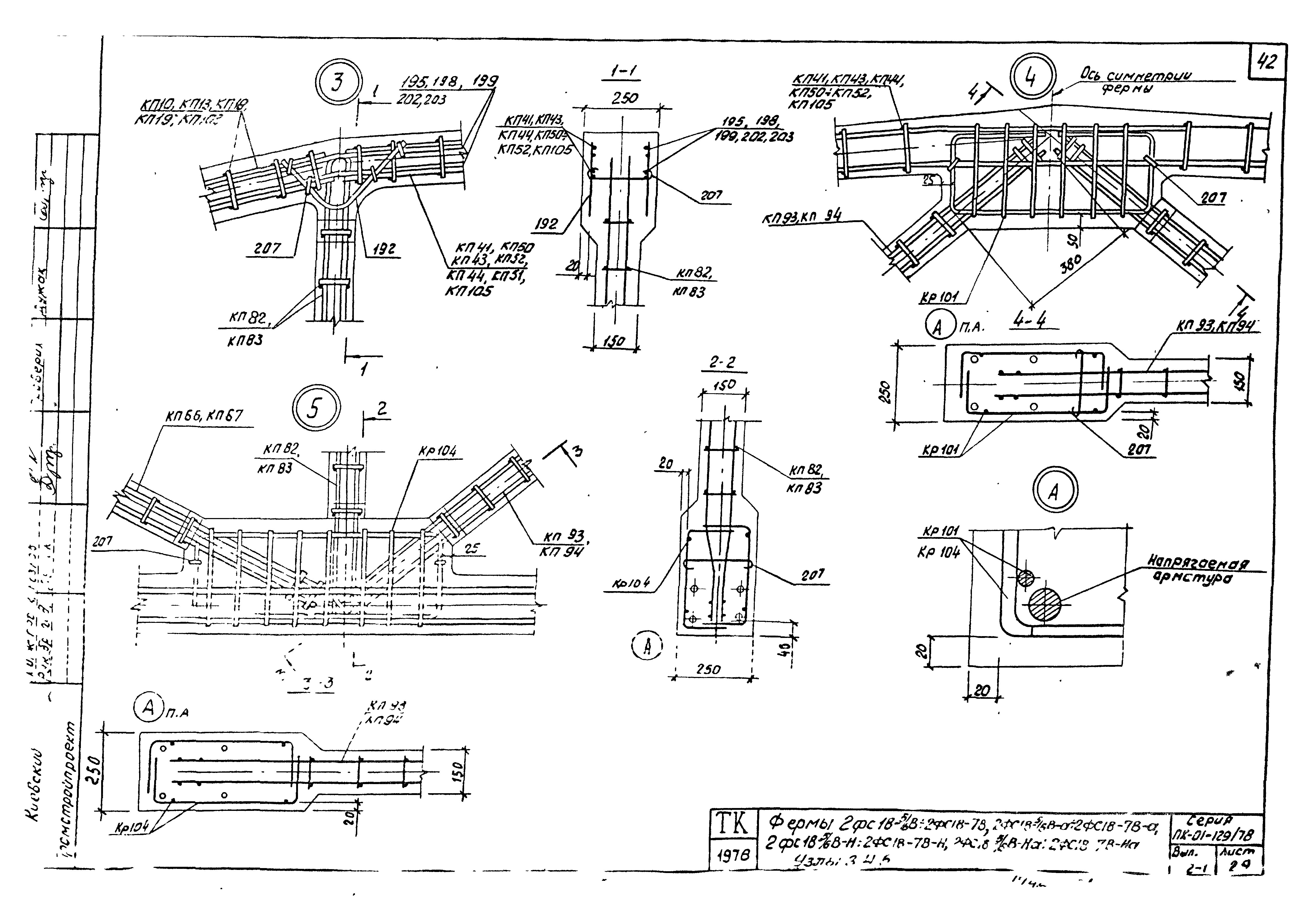 Серия ПК-01-129/78