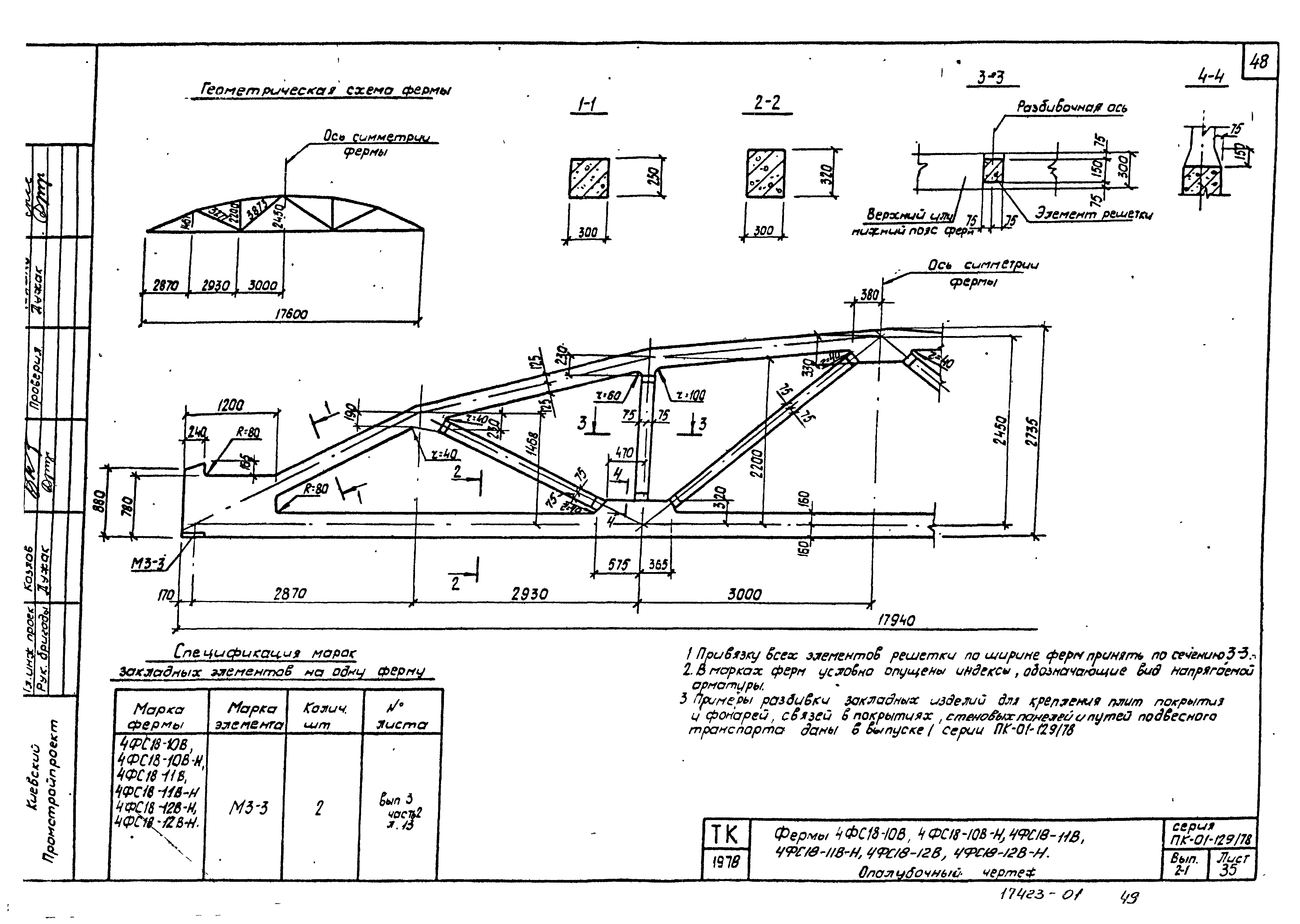 Серия ПК-01-129/78