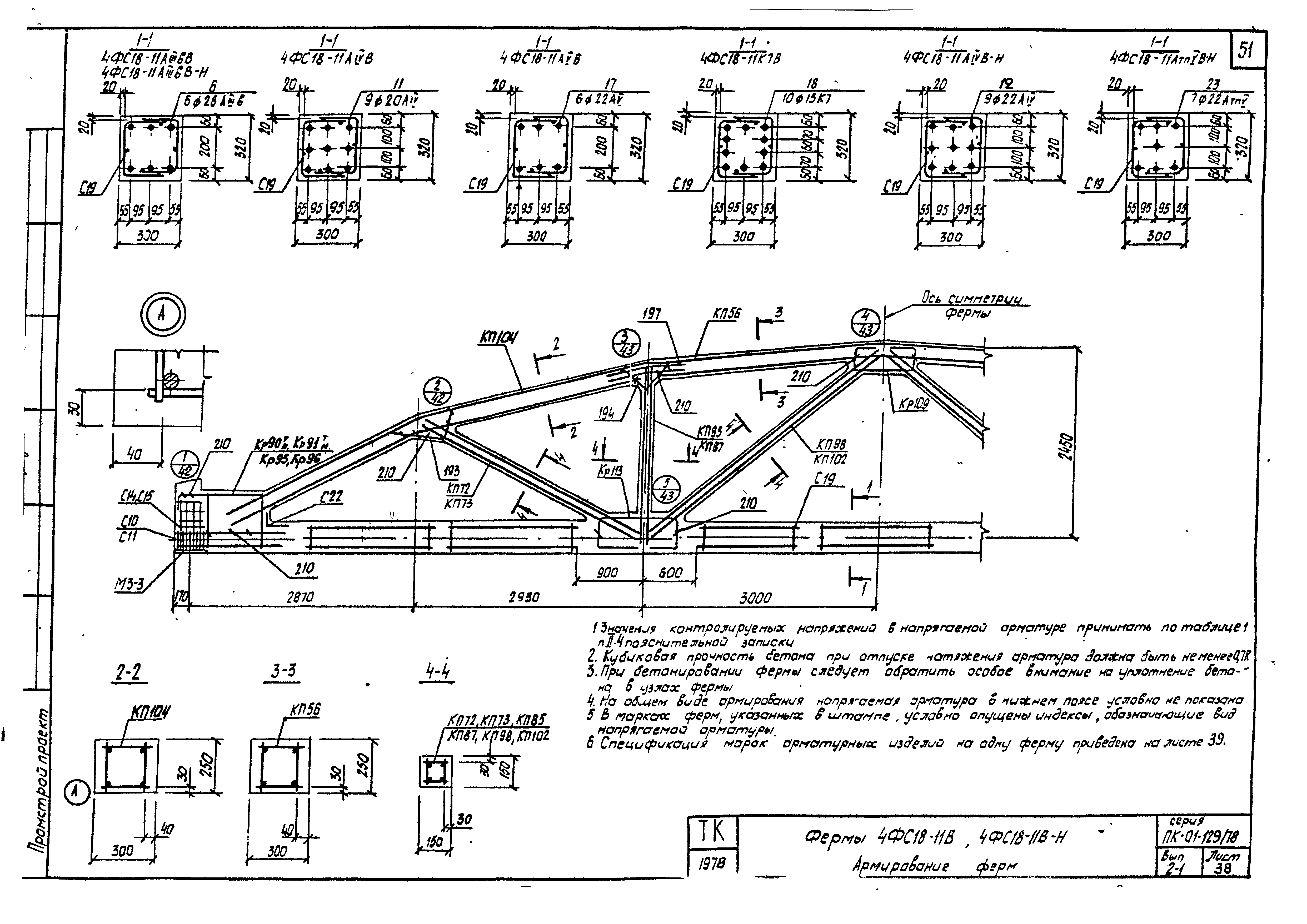 Серия ПК-01-129/78