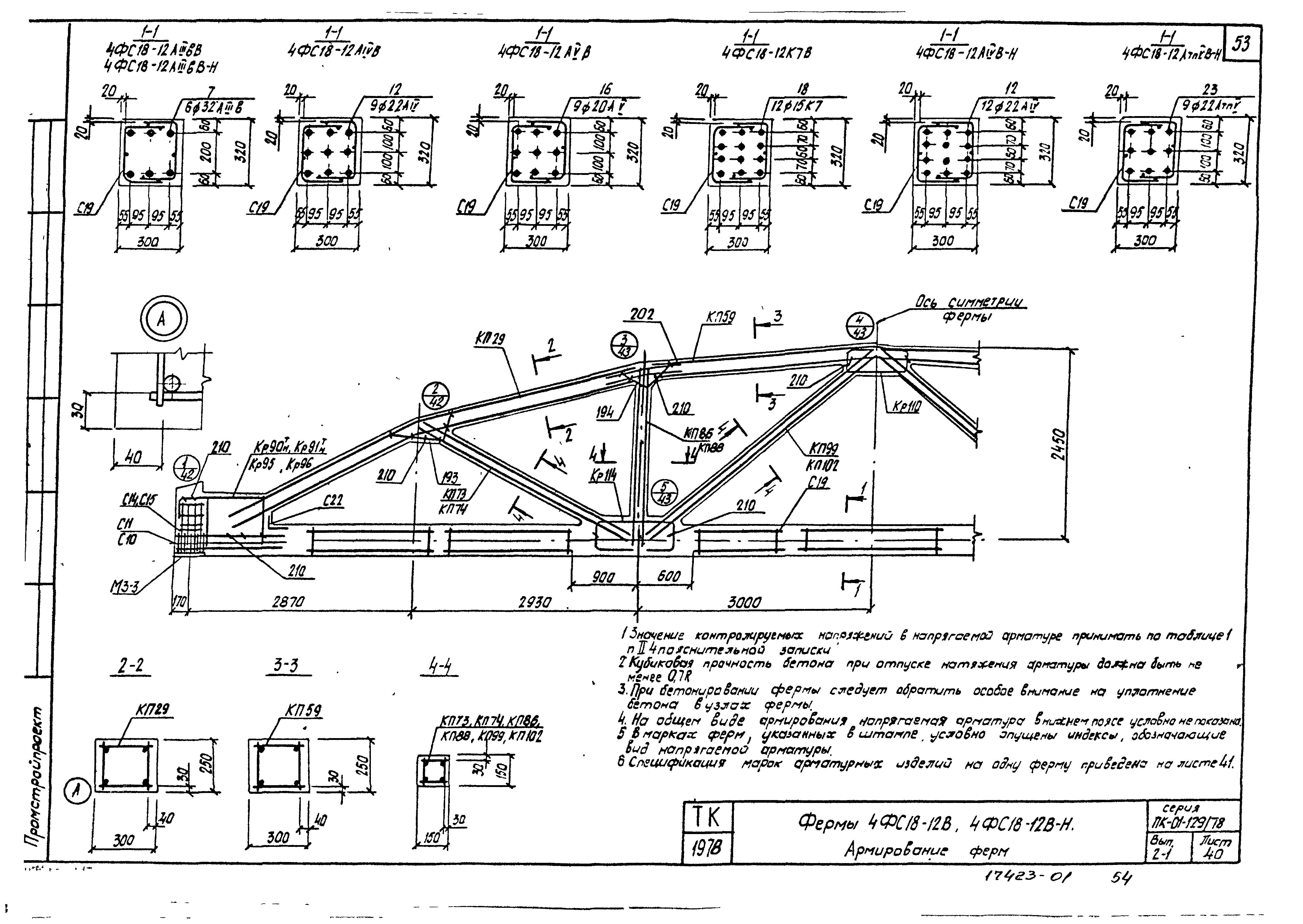 Серия ПК-01-129/78