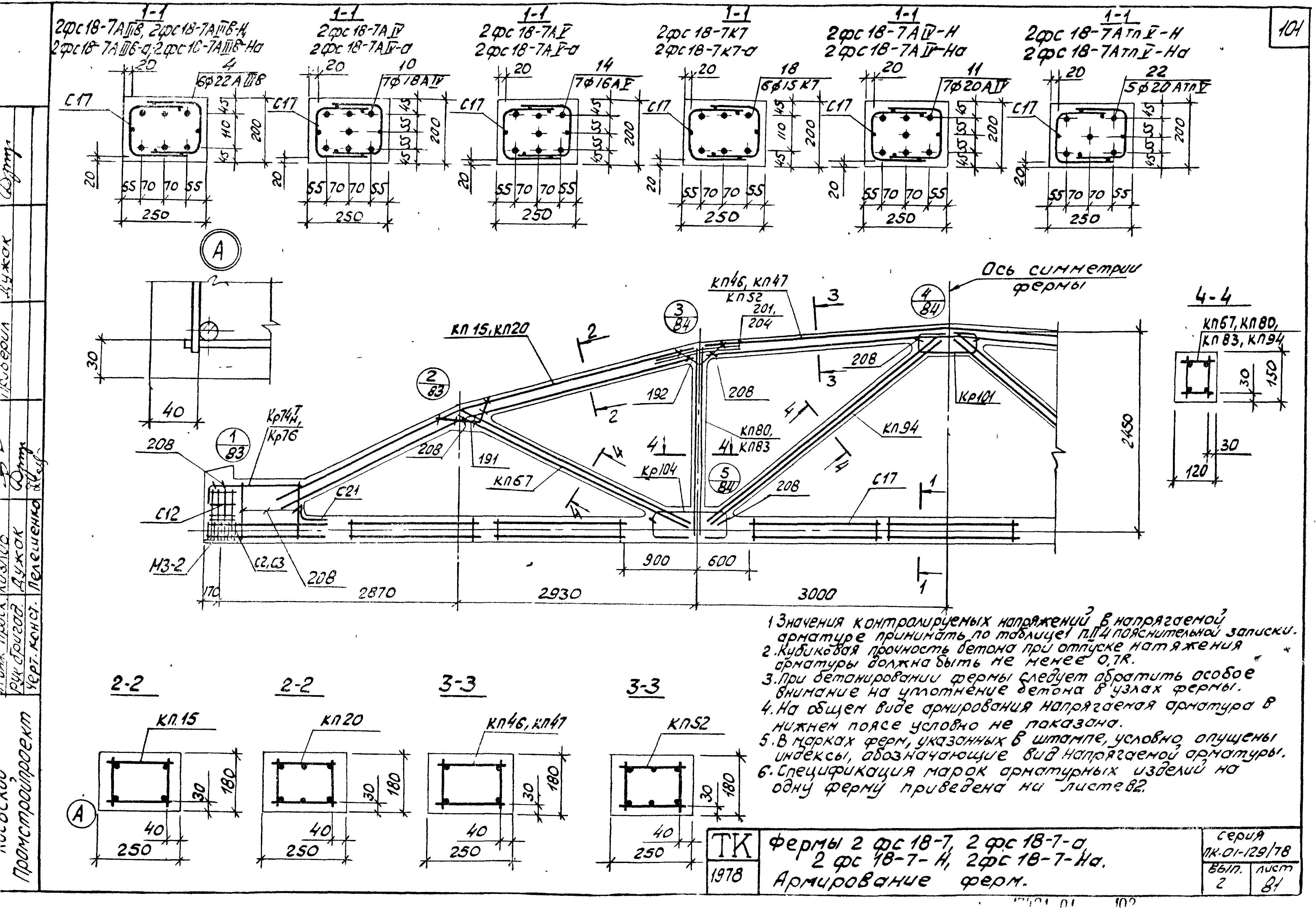 Серия ПК-01-129/78