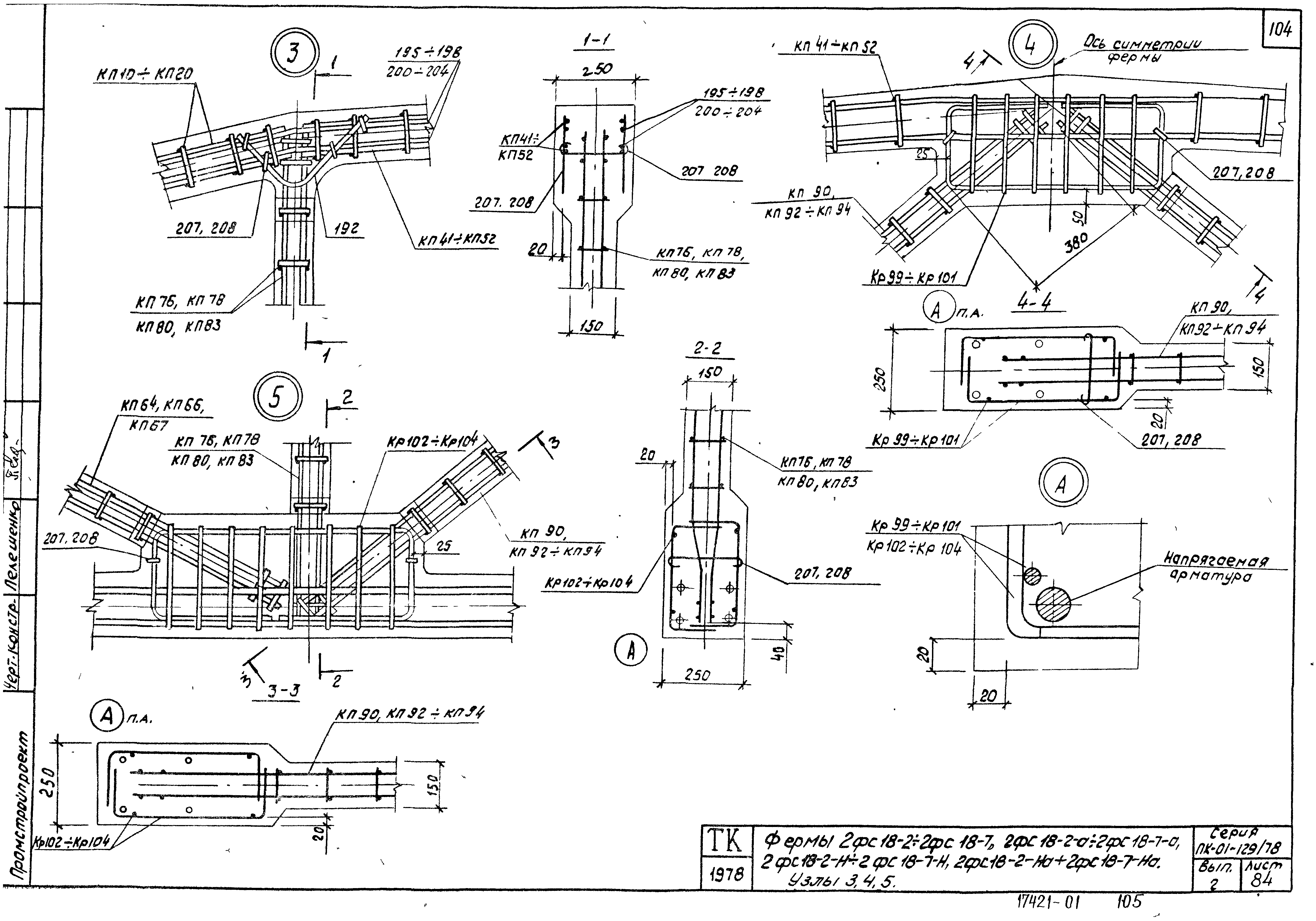 Серия ПК-01-129/78