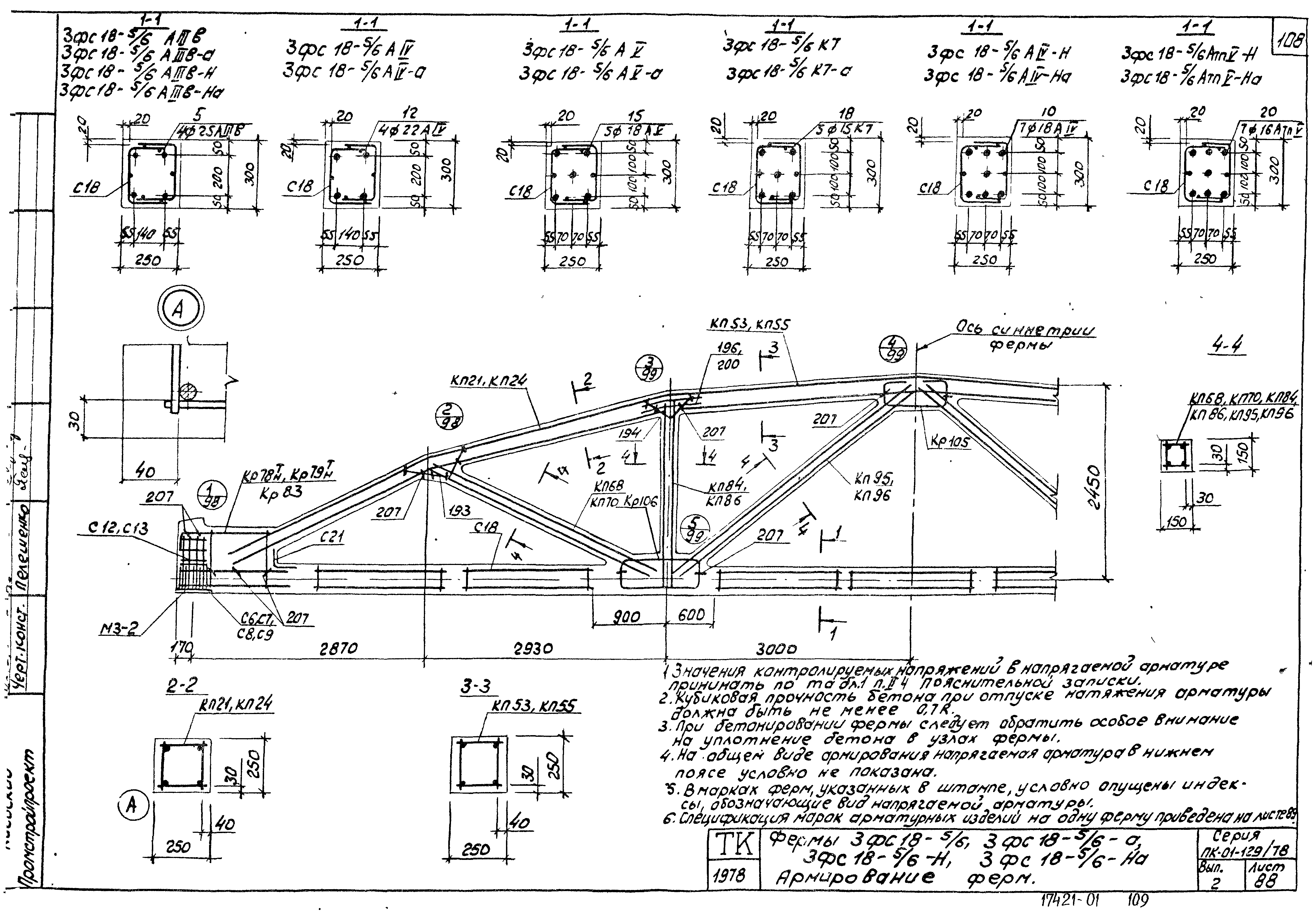 Серия ПК-01-129/78