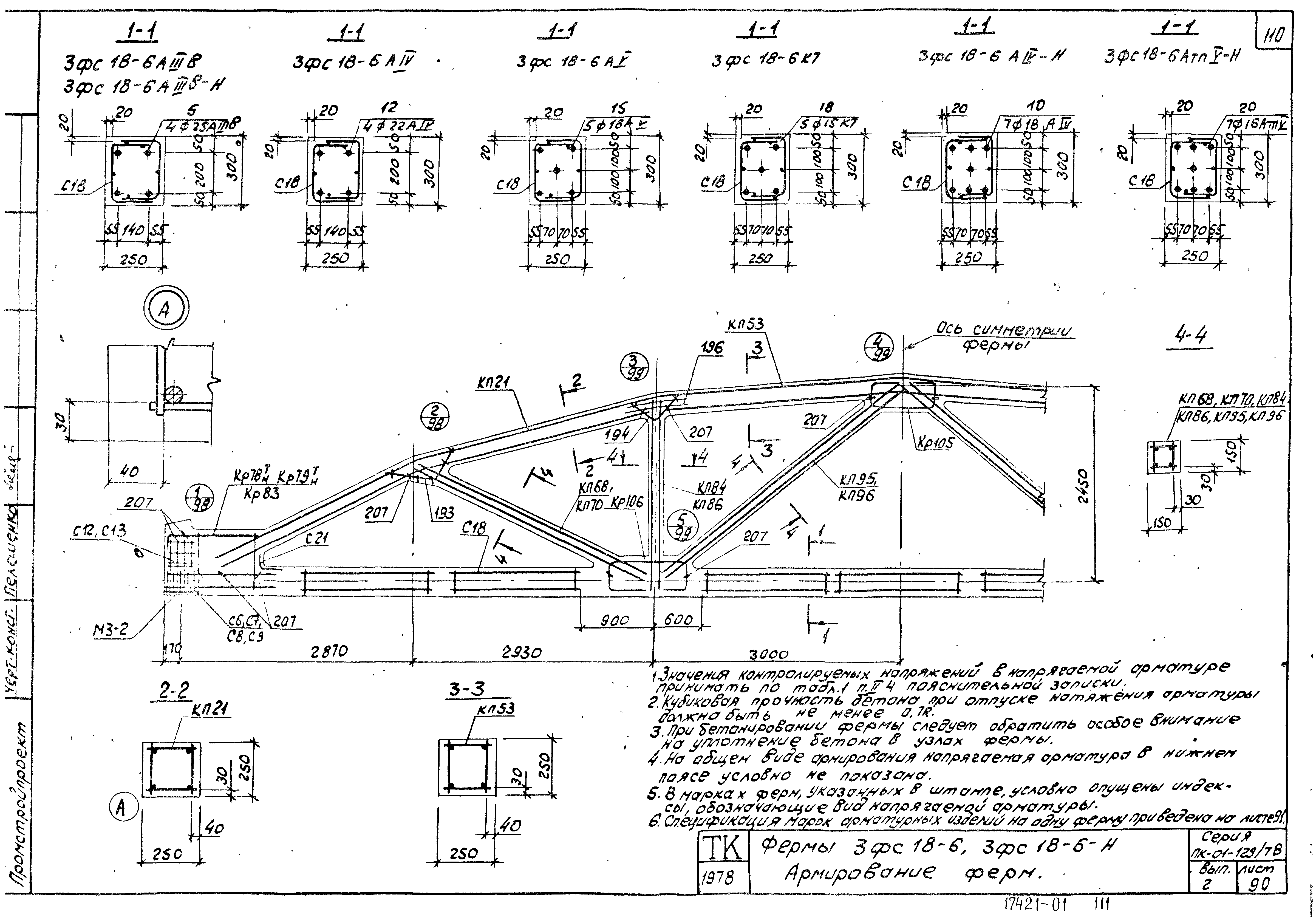 Серия ПК-01-129/78