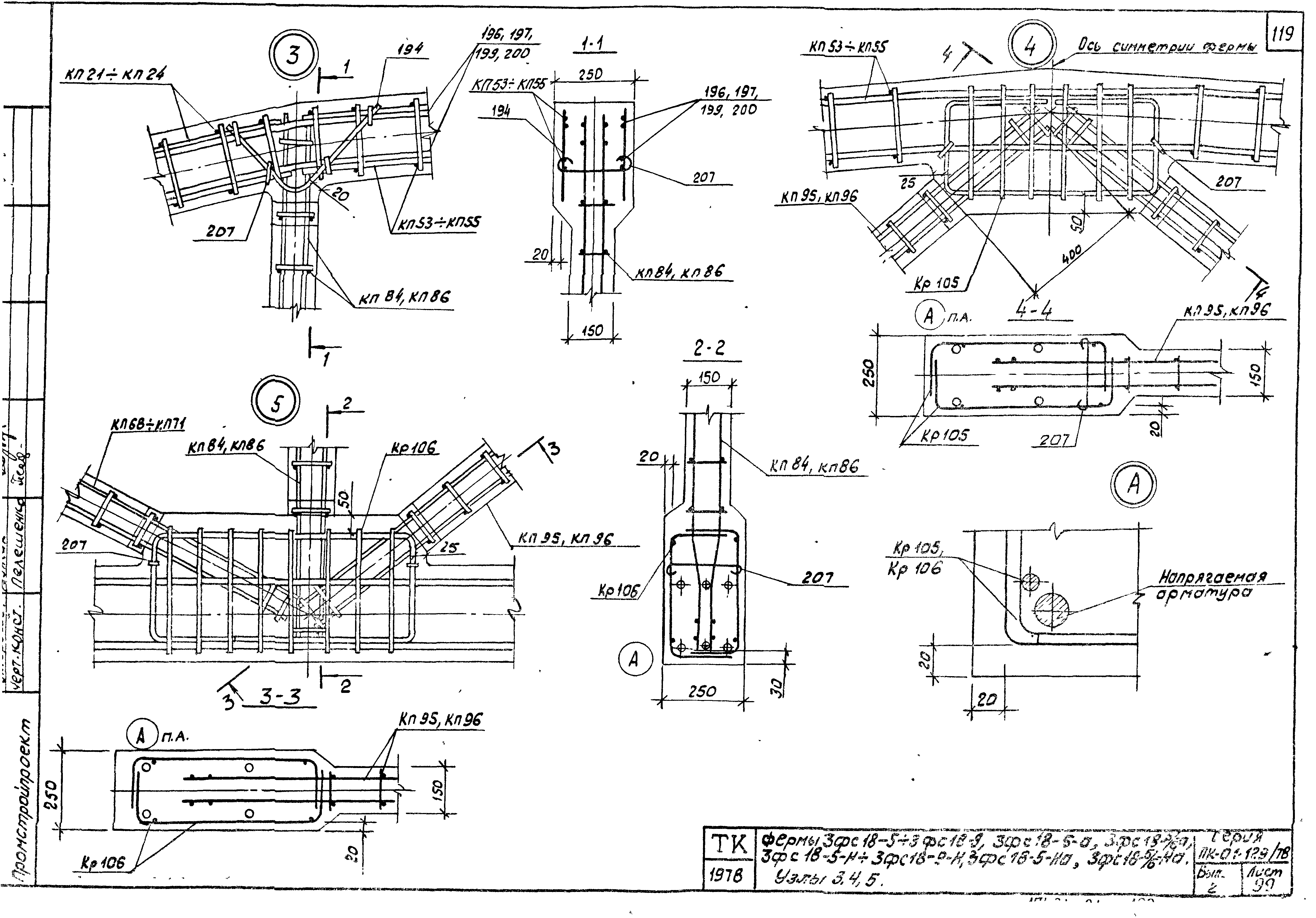 Серия ПК-01-129/78