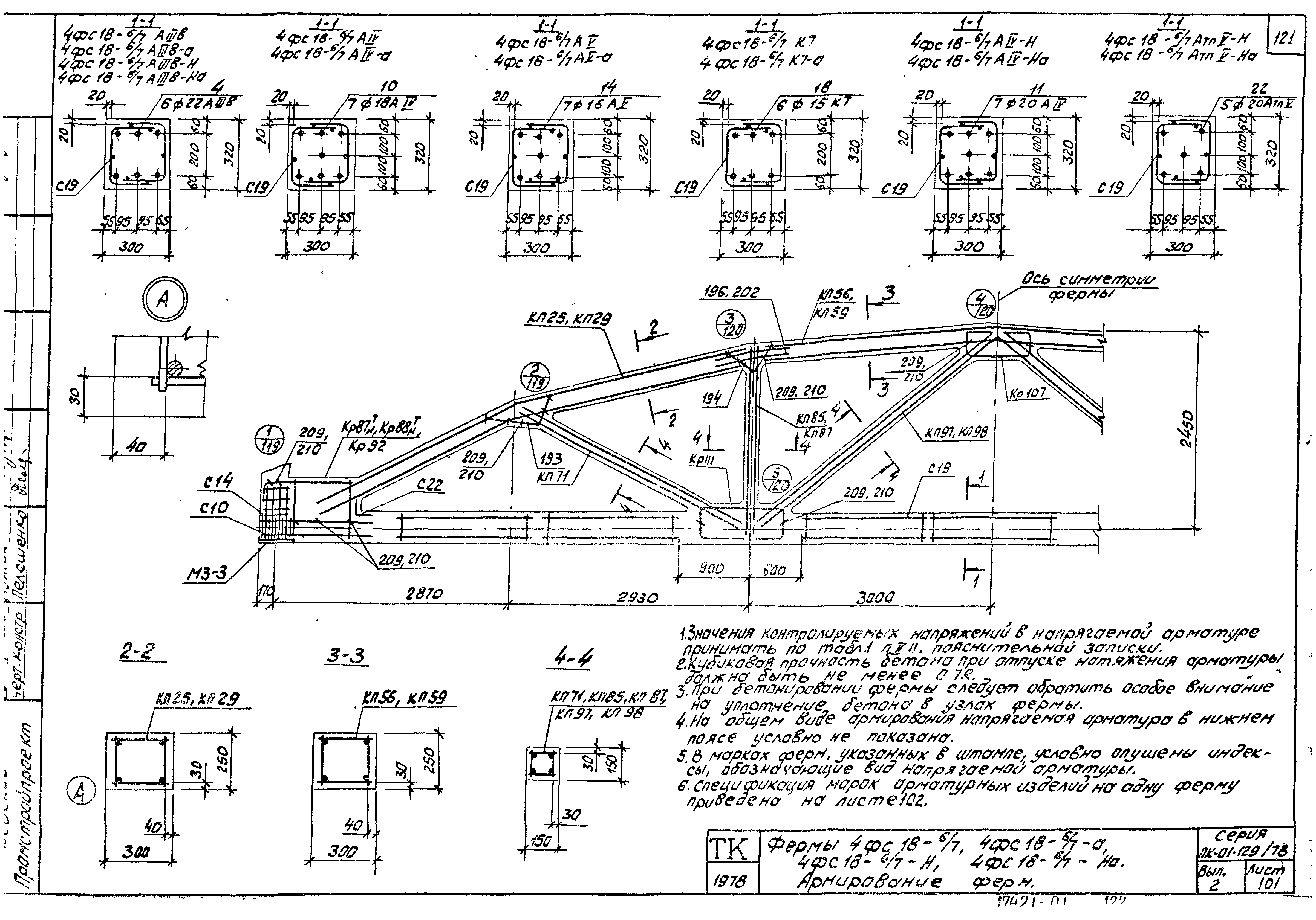 Серия ПК-01-129/78