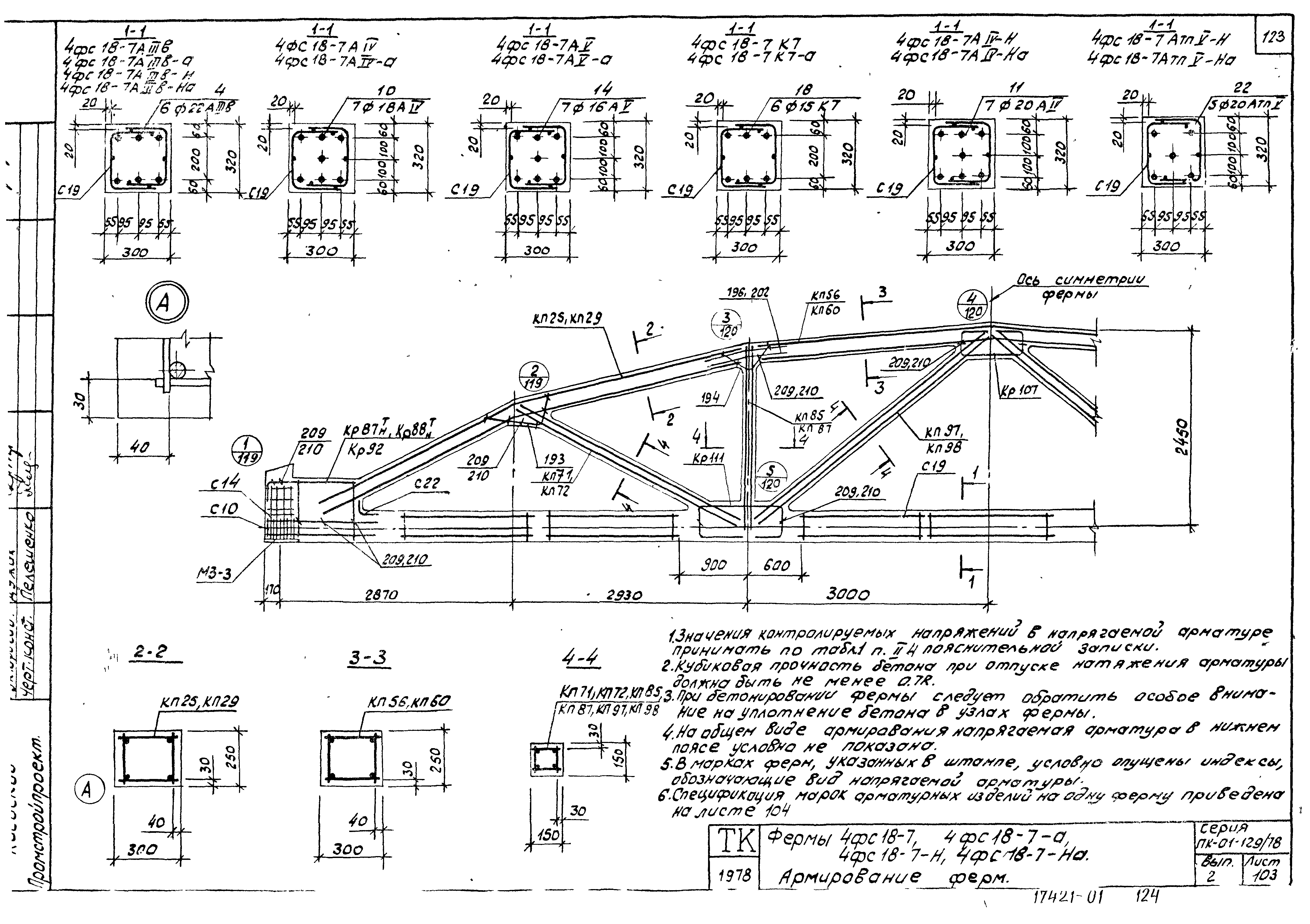 Серия ПК-01-129/78