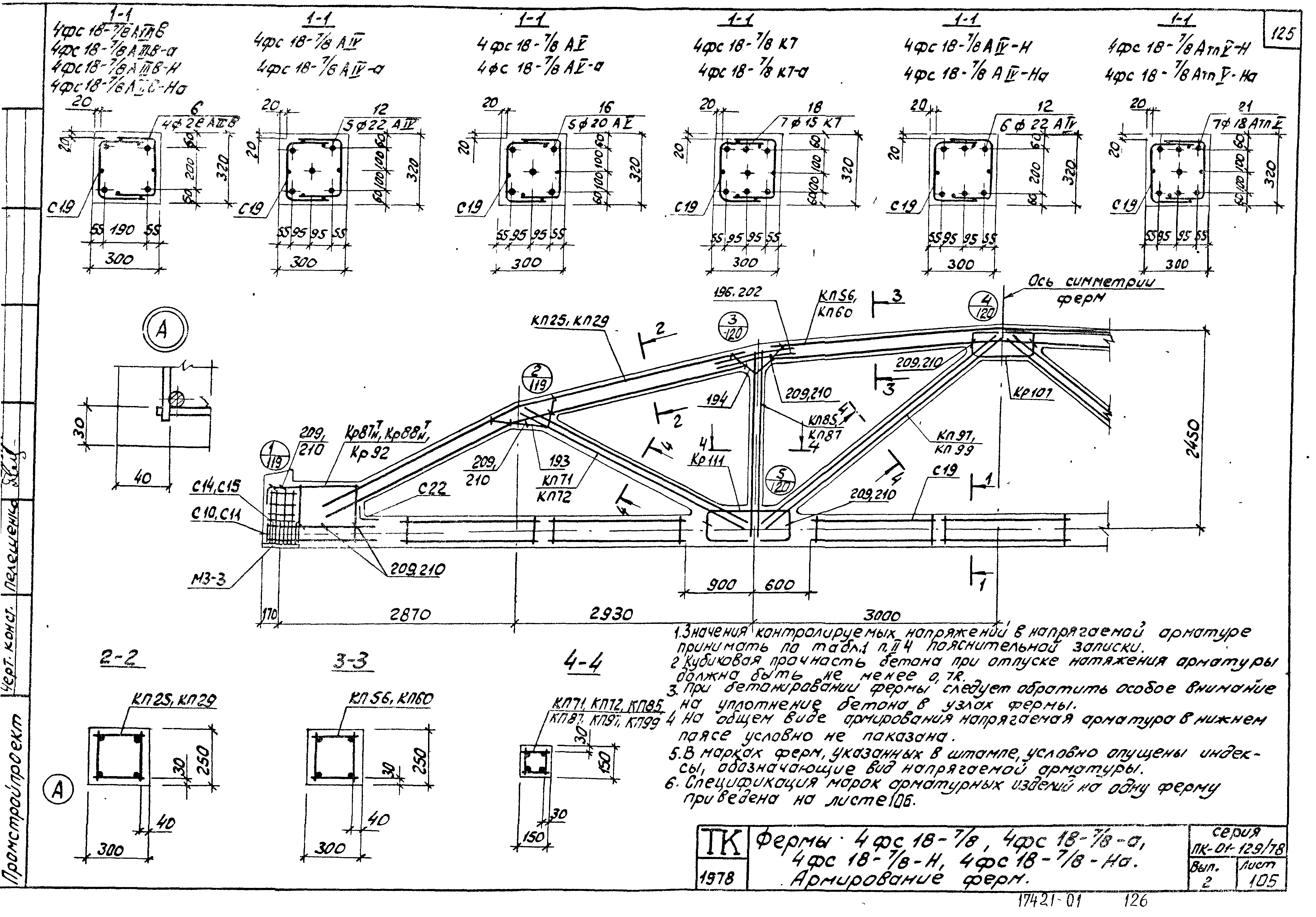 Серия ПК-01-129/78