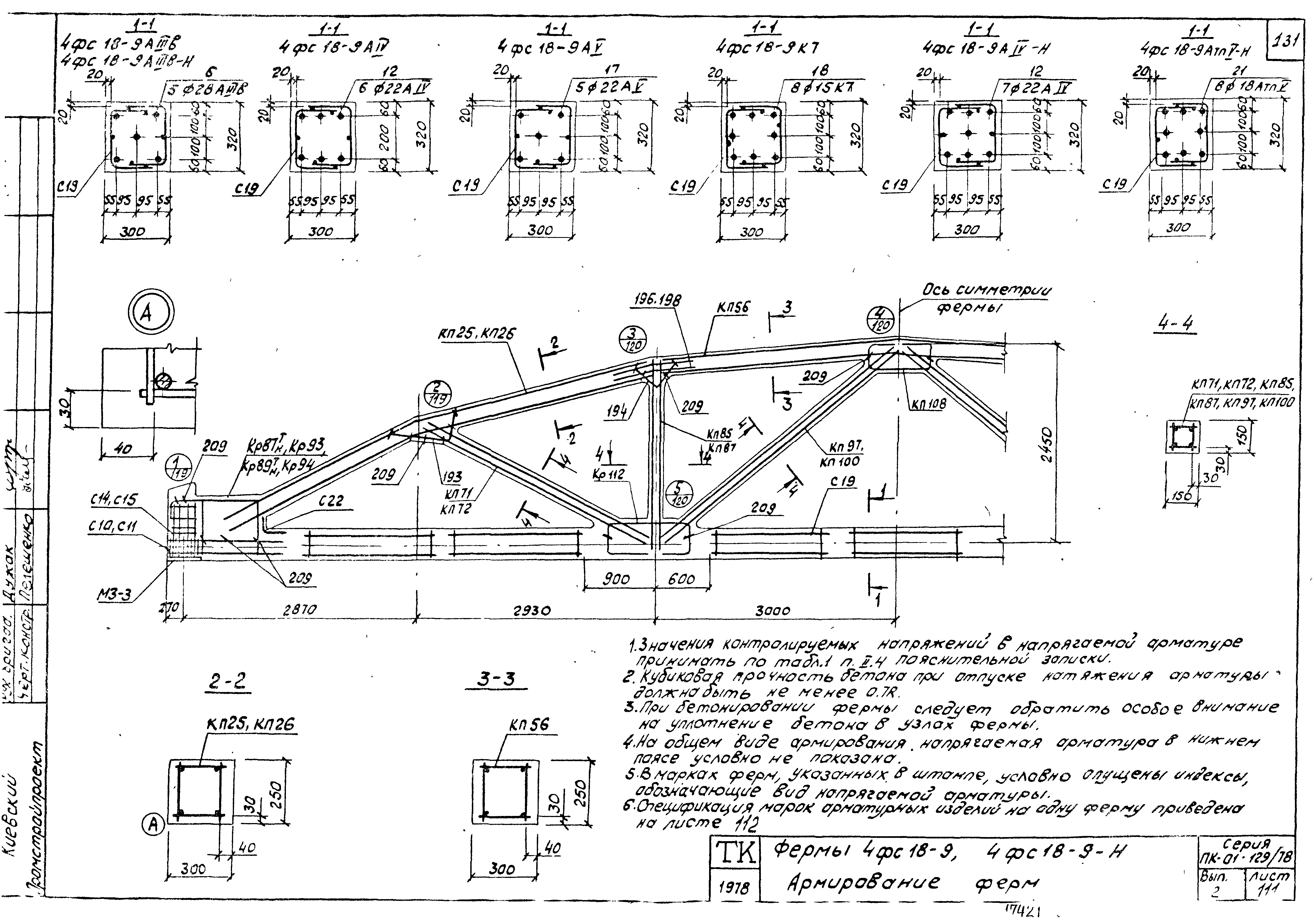 Серия ПК-01-129/78