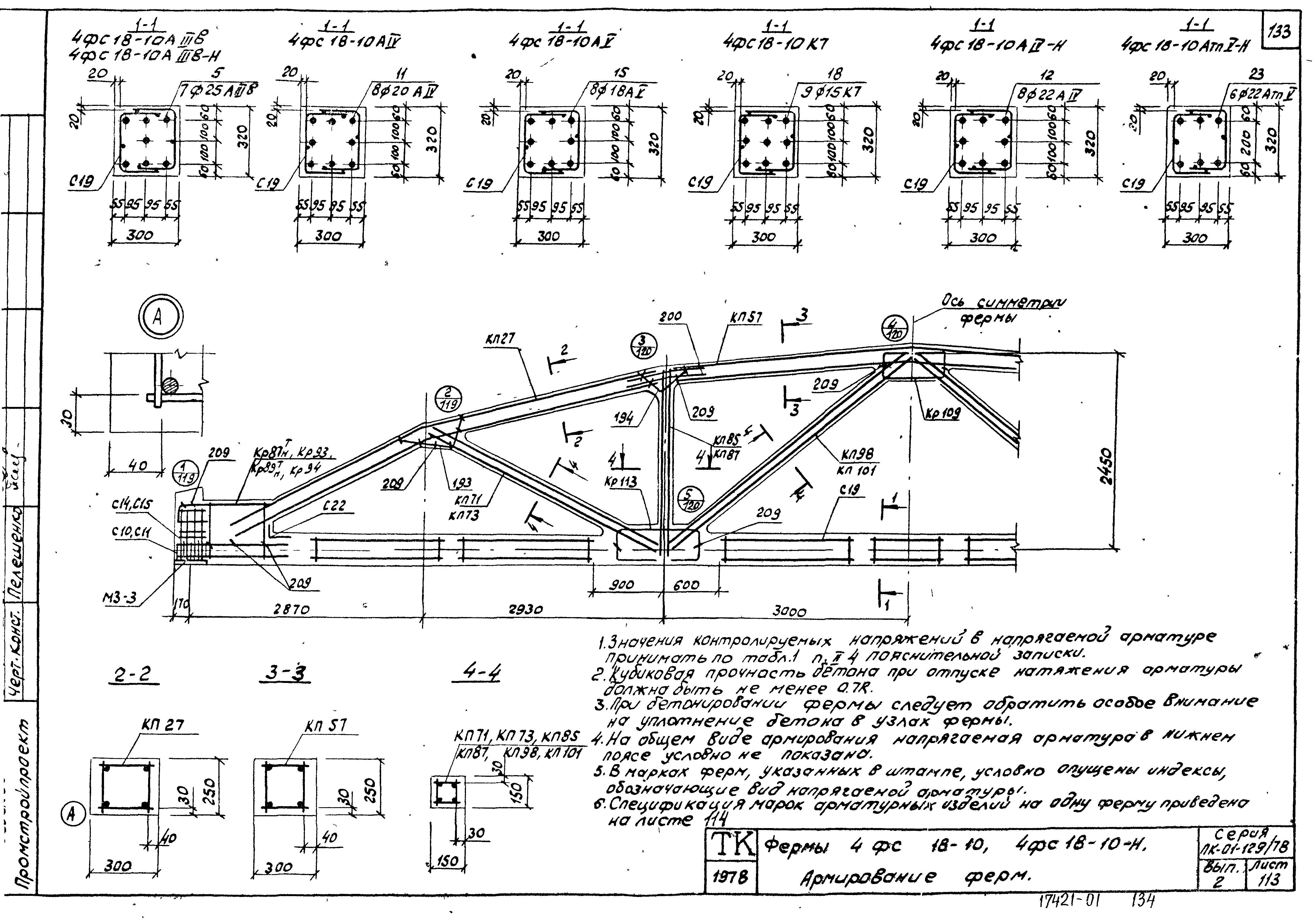 Серия ПК-01-129/78