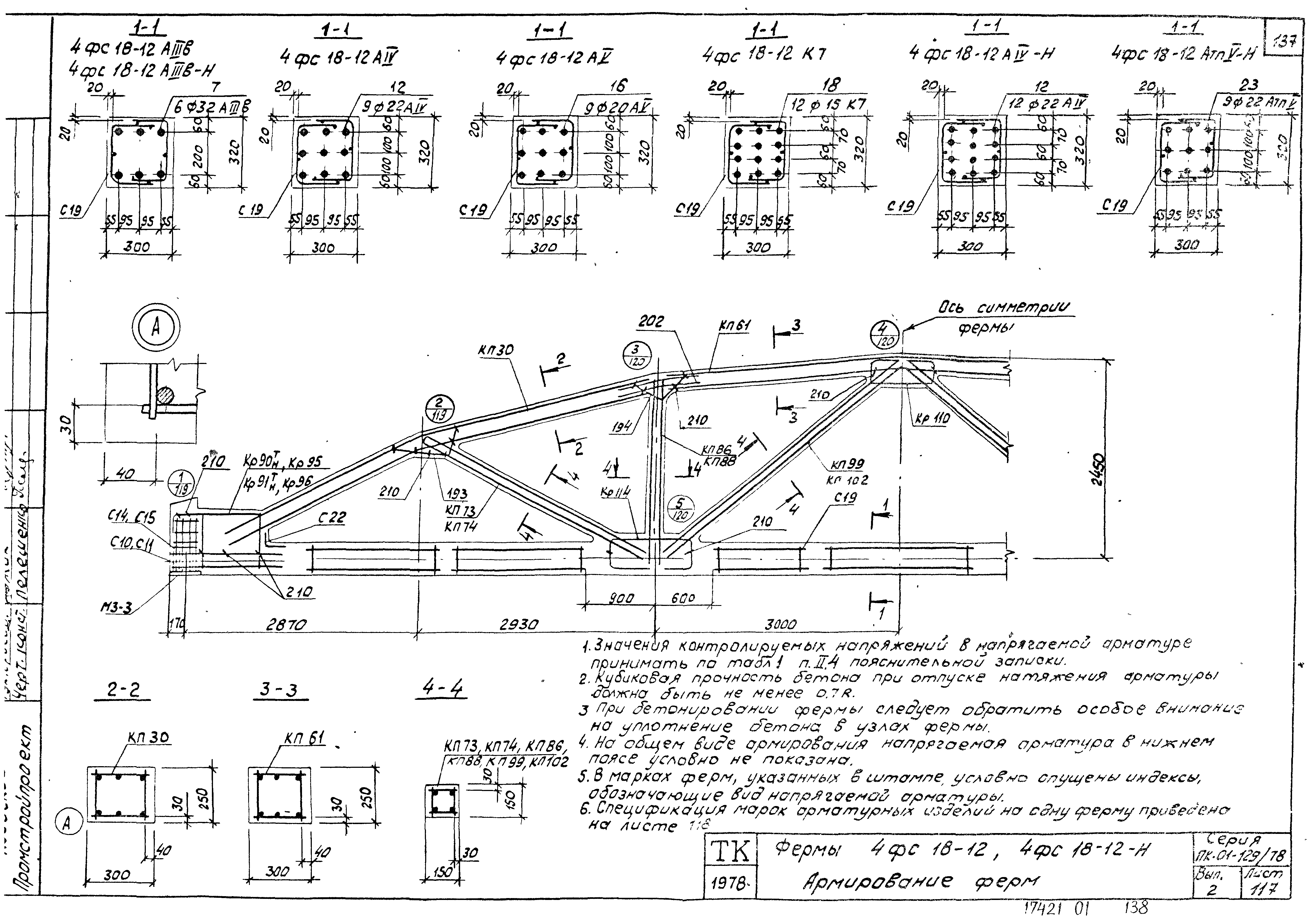 Серия ПК-01-129/78