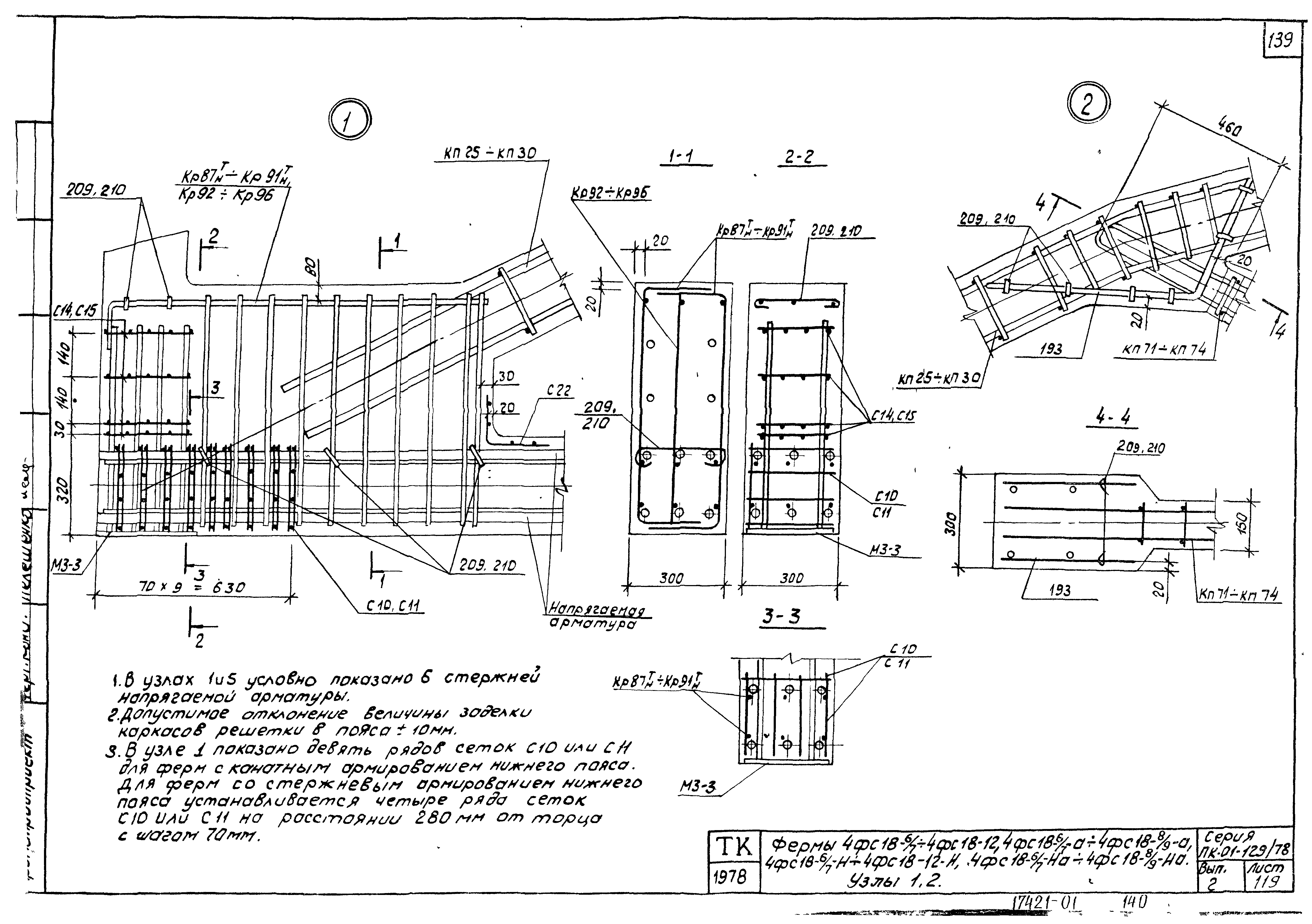 Серия ПК-01-129/78