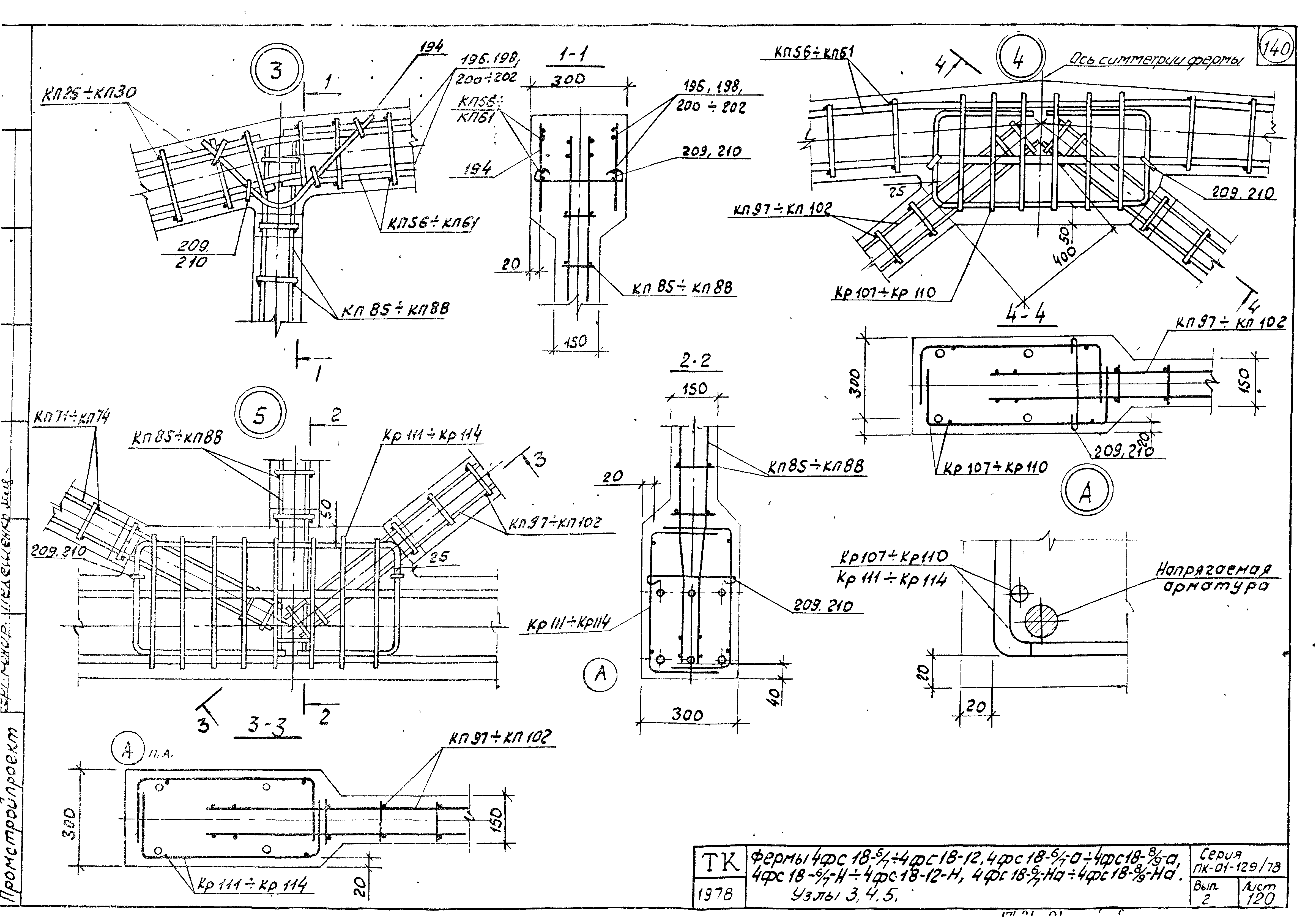 Серия ПК-01-129/78