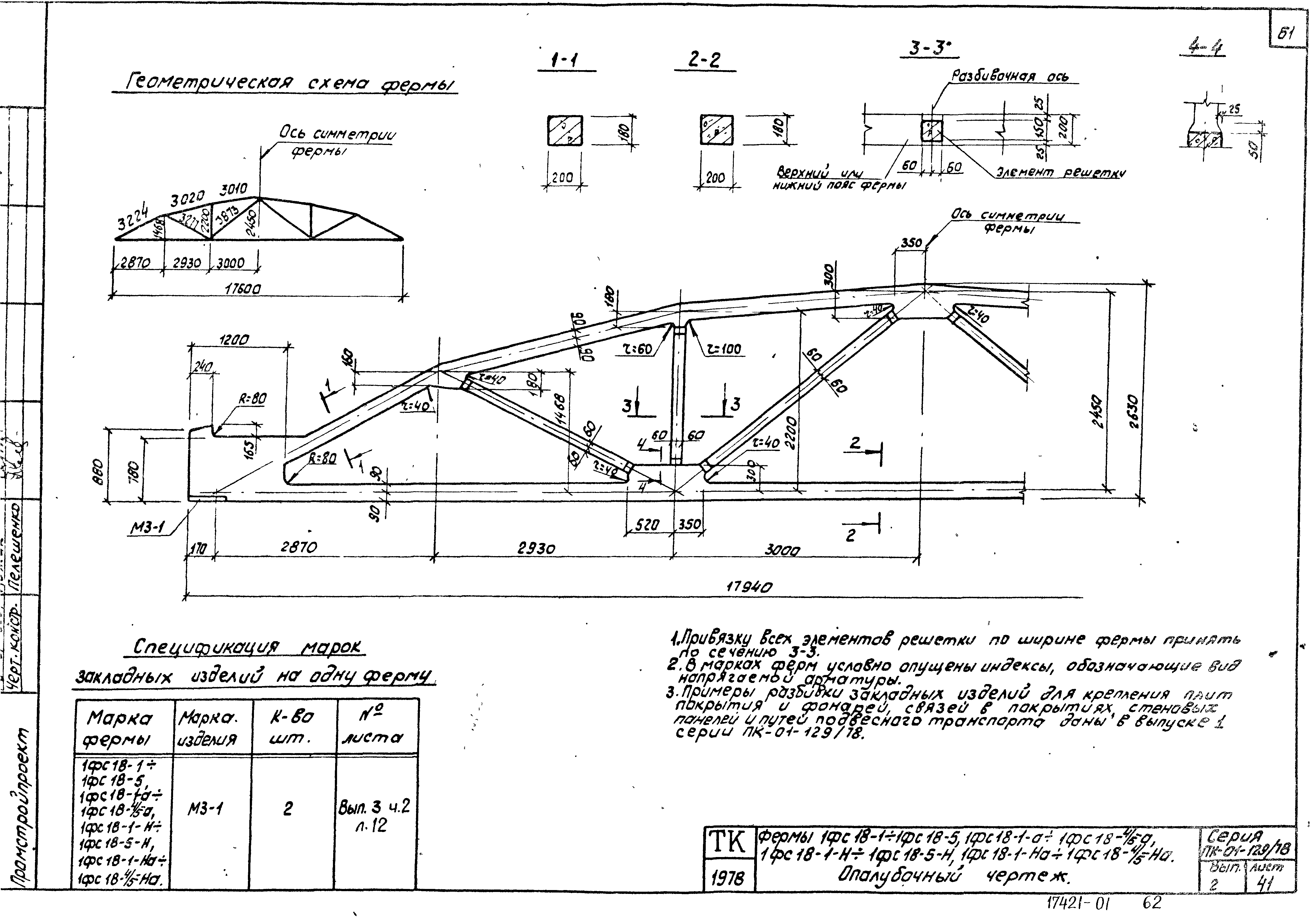 Серия ПК-01-129/78