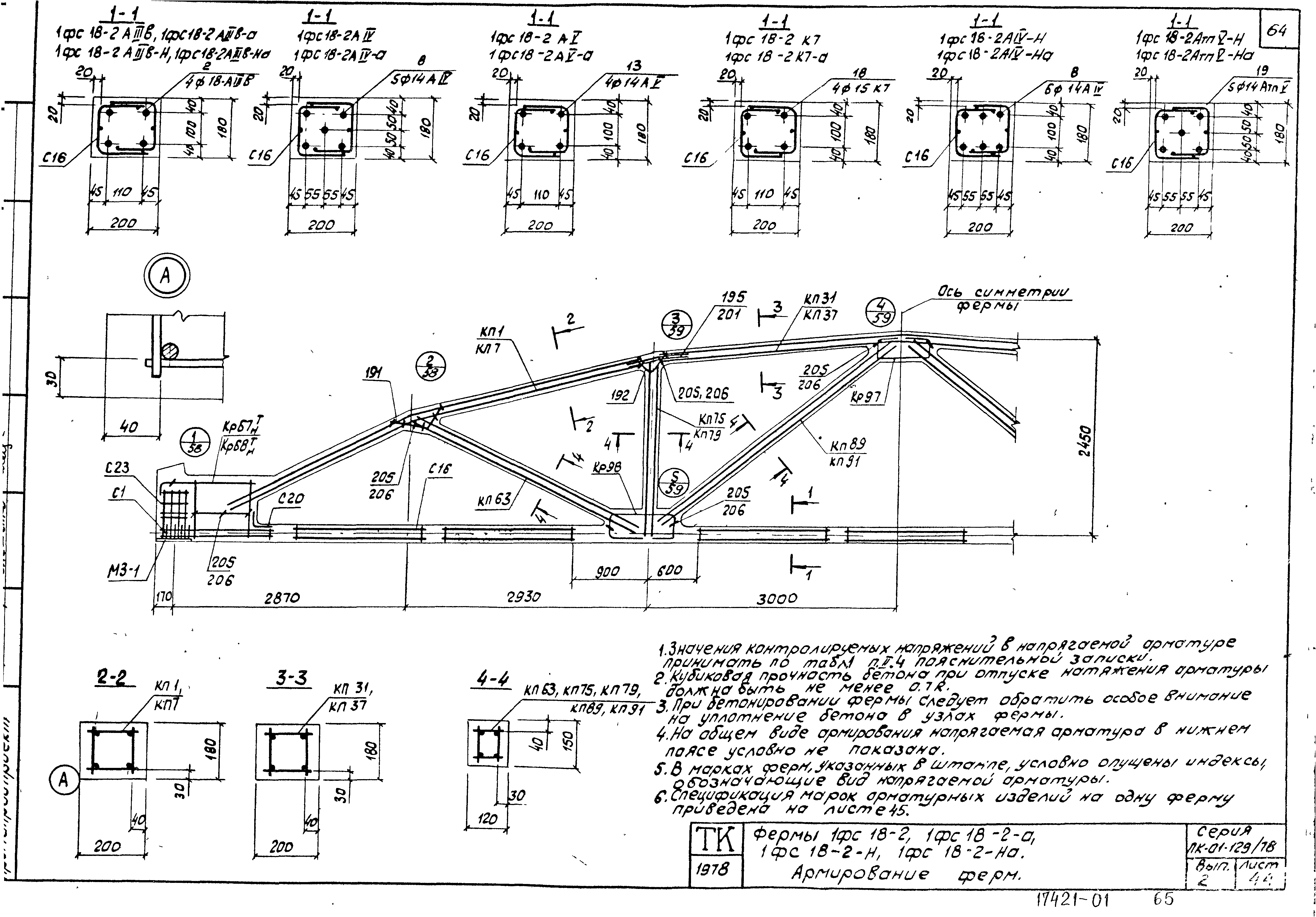 Серия ПК-01-129/78