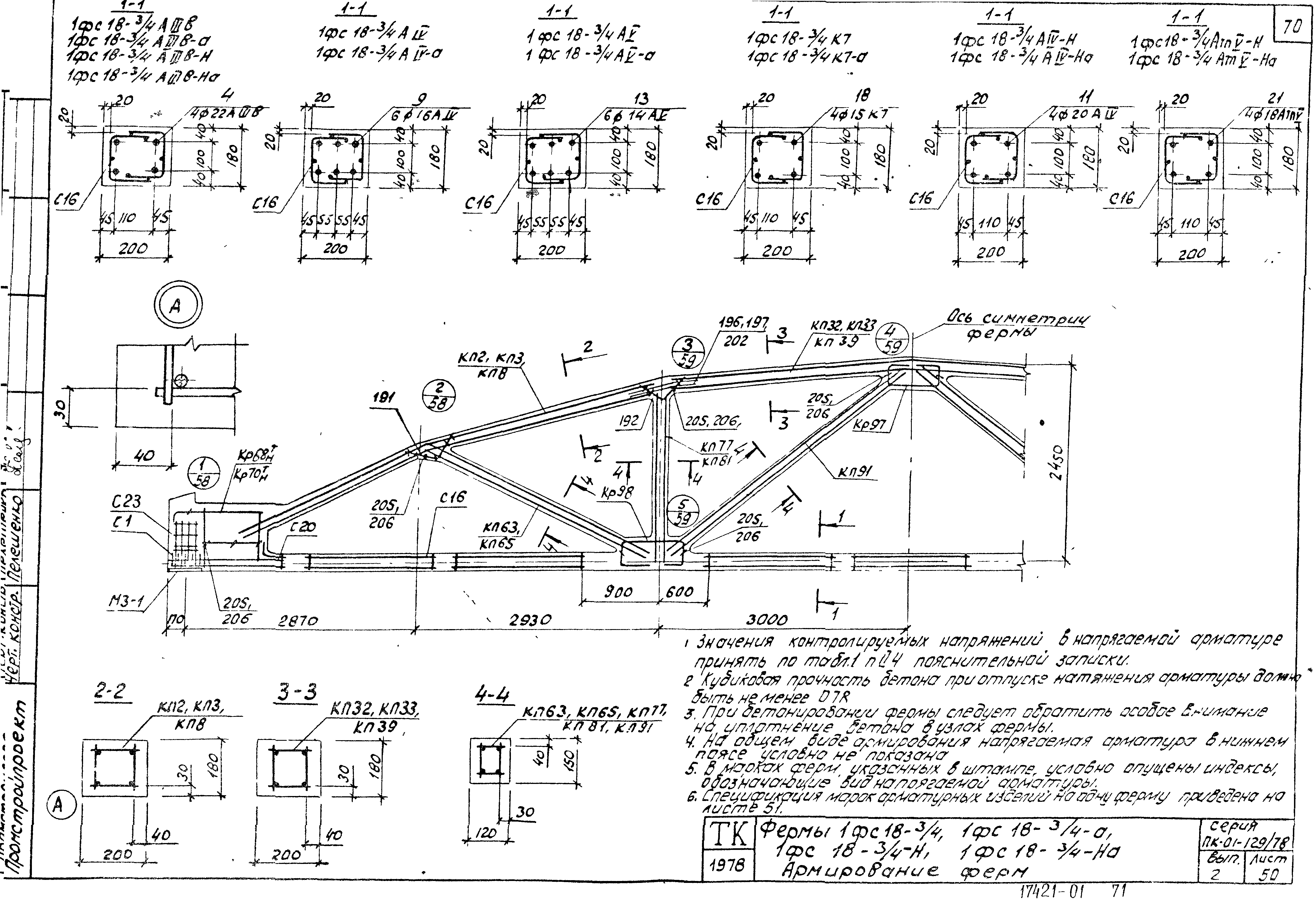 Серия ПК-01-129/78