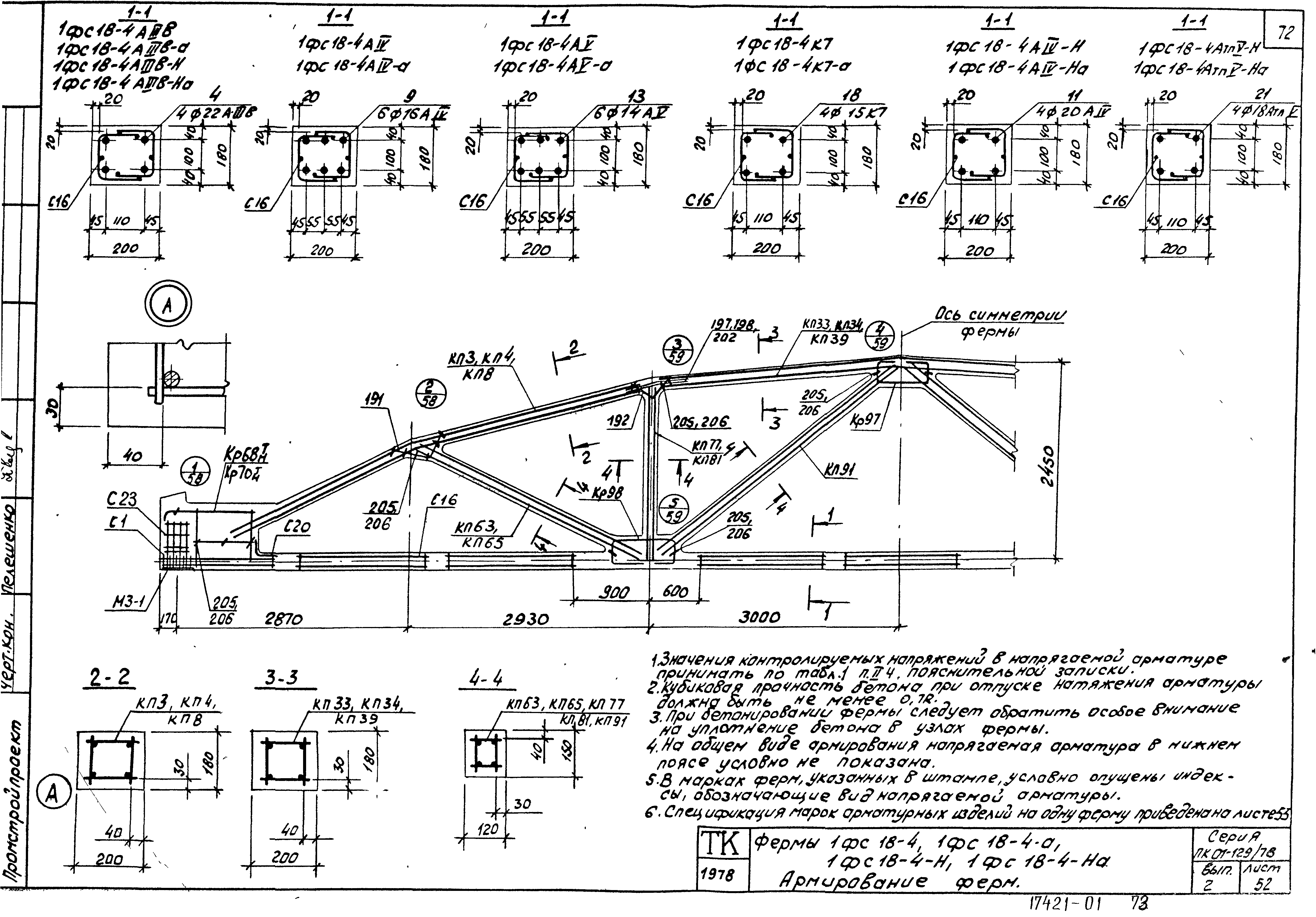 Серия ПК-01-129/78