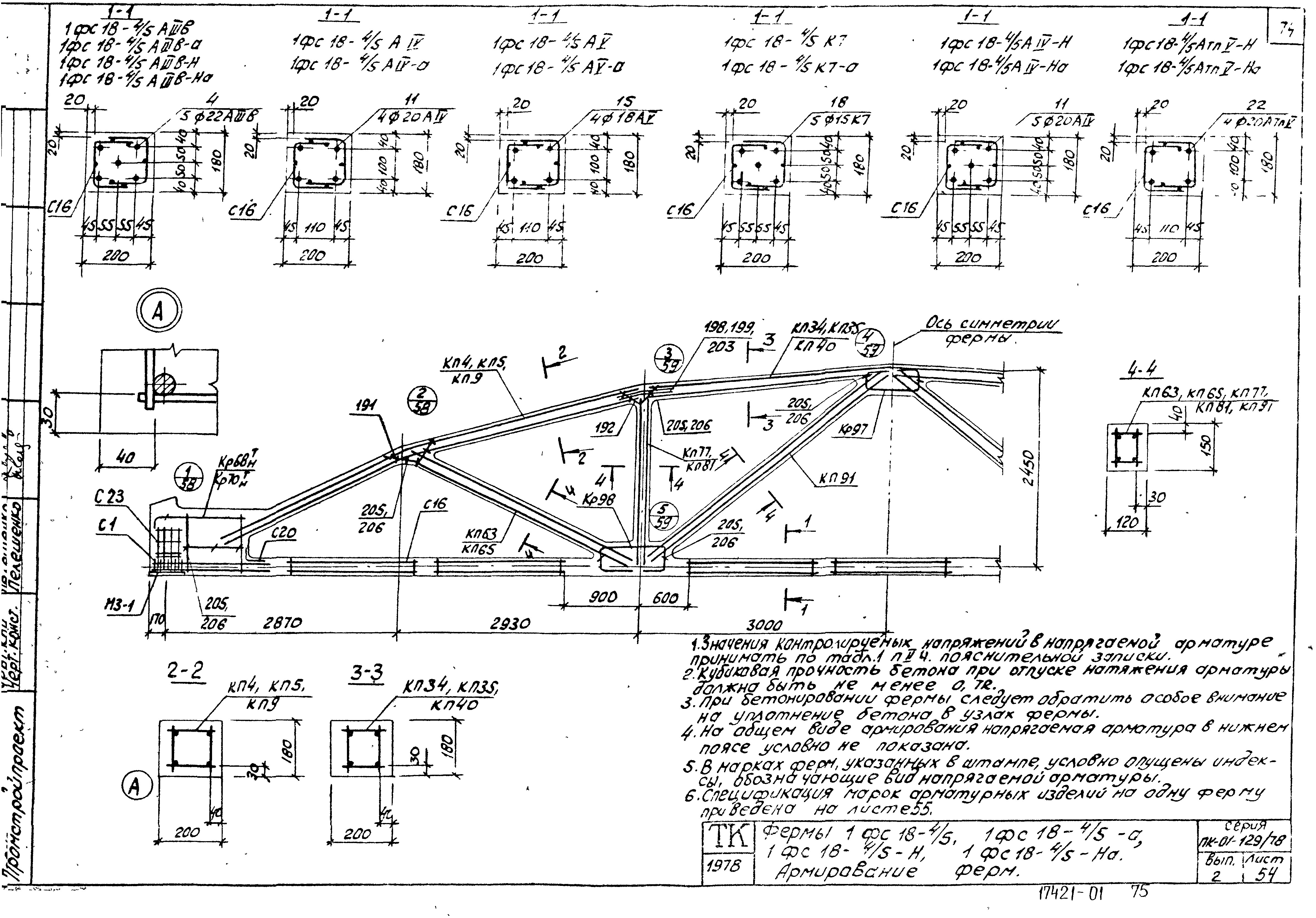 Серия ПК-01-129/78