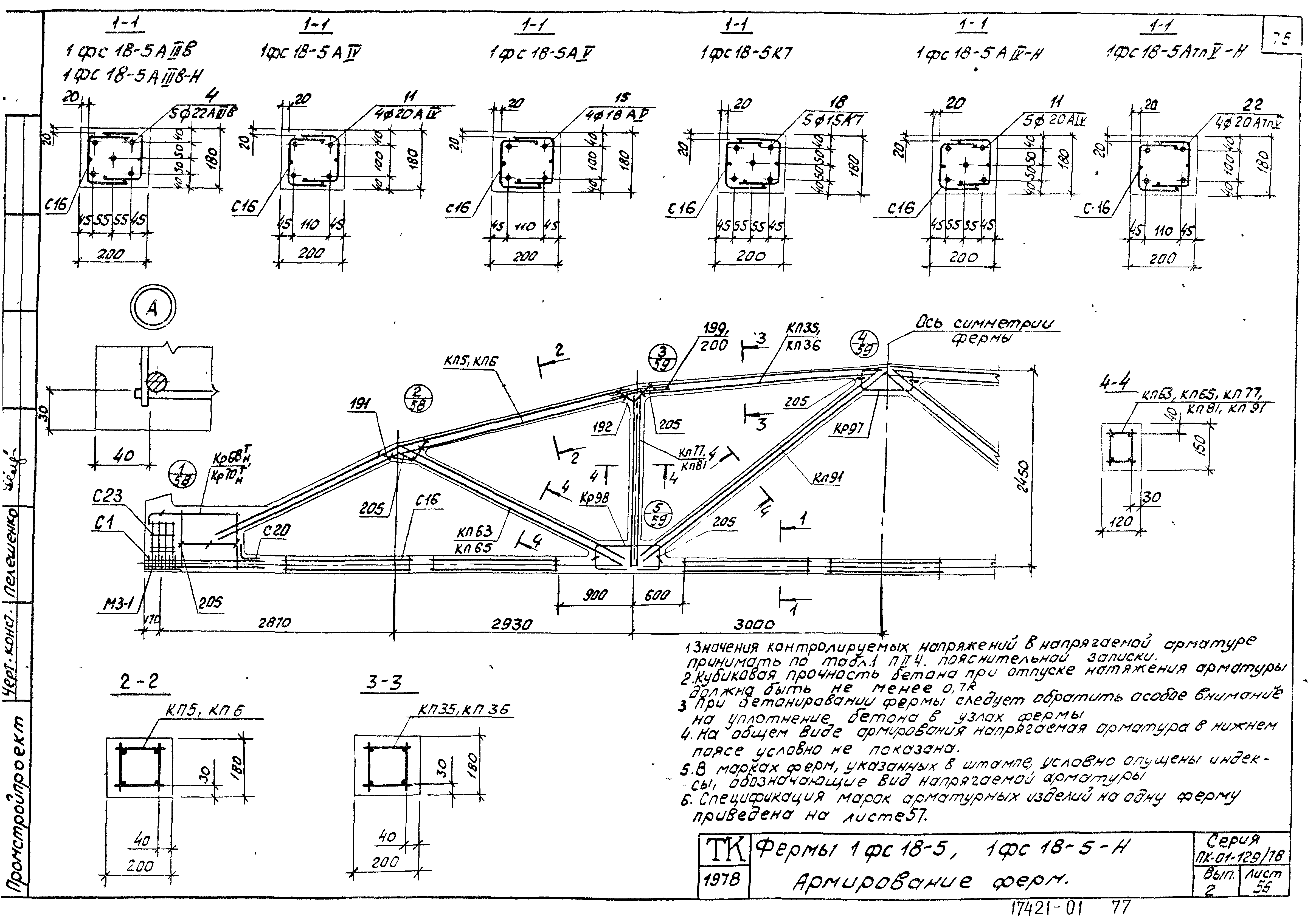 Серия ПК-01-129/78