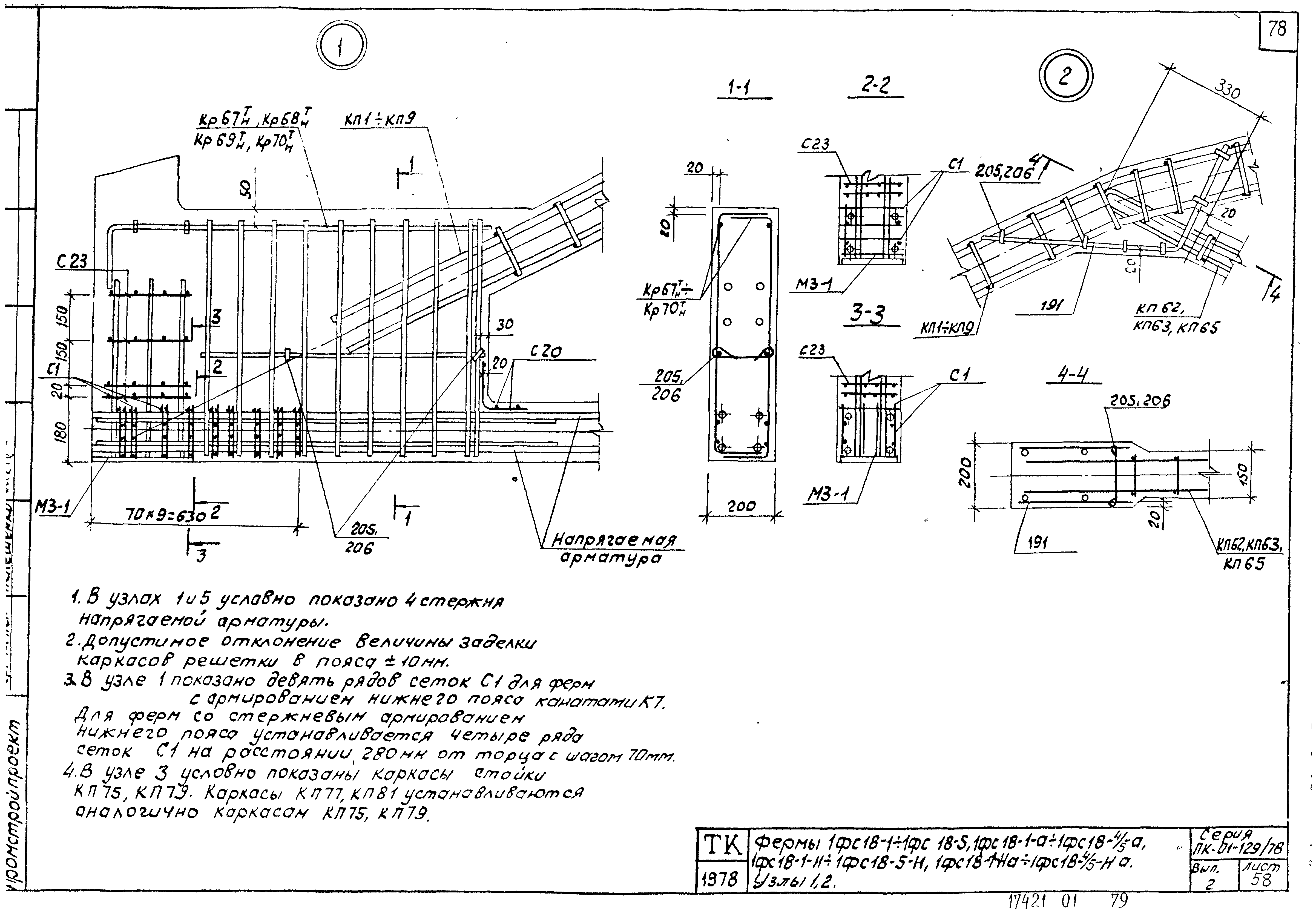 Серия ПК-01-129/78