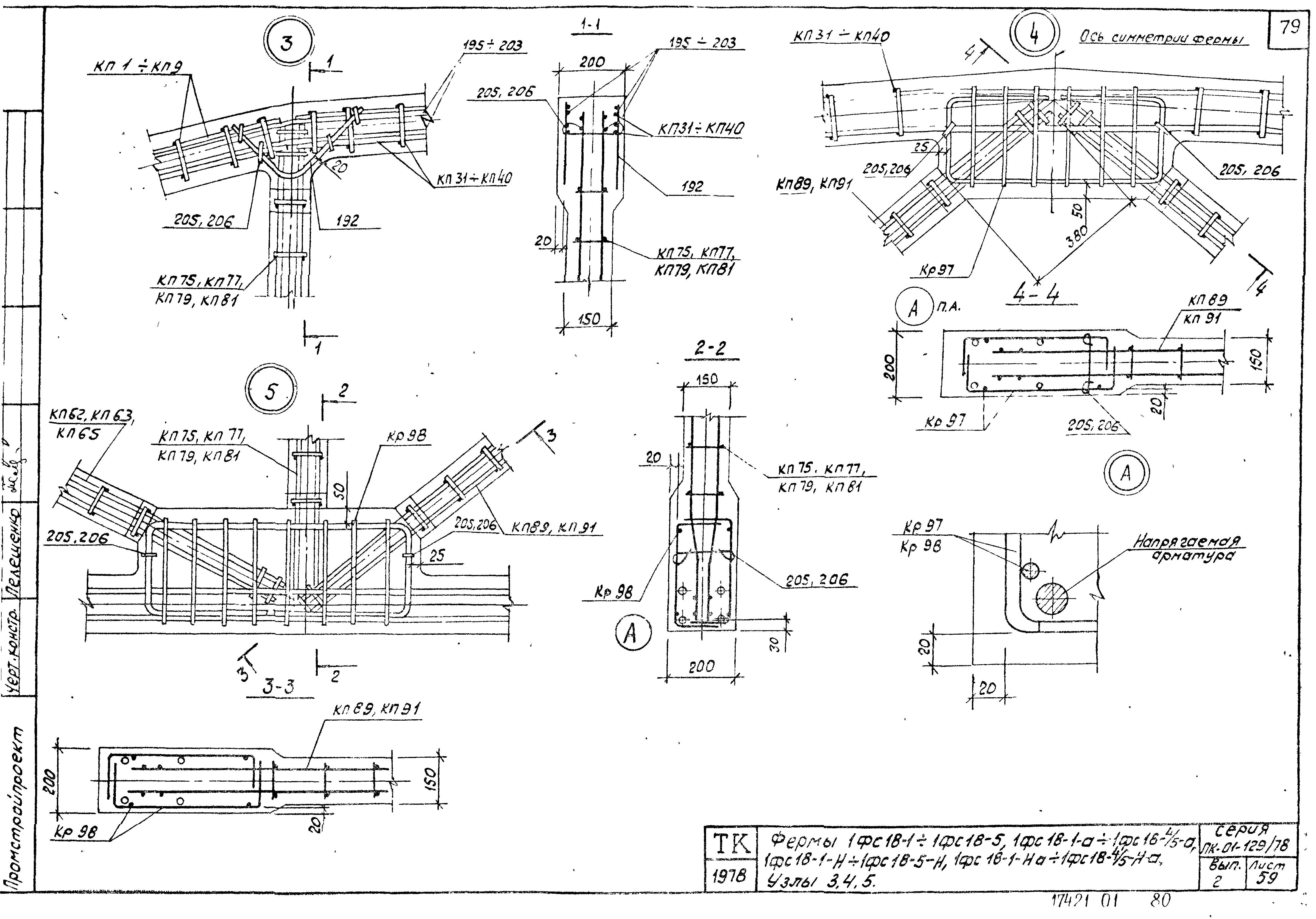 Серия ПК-01-129/78