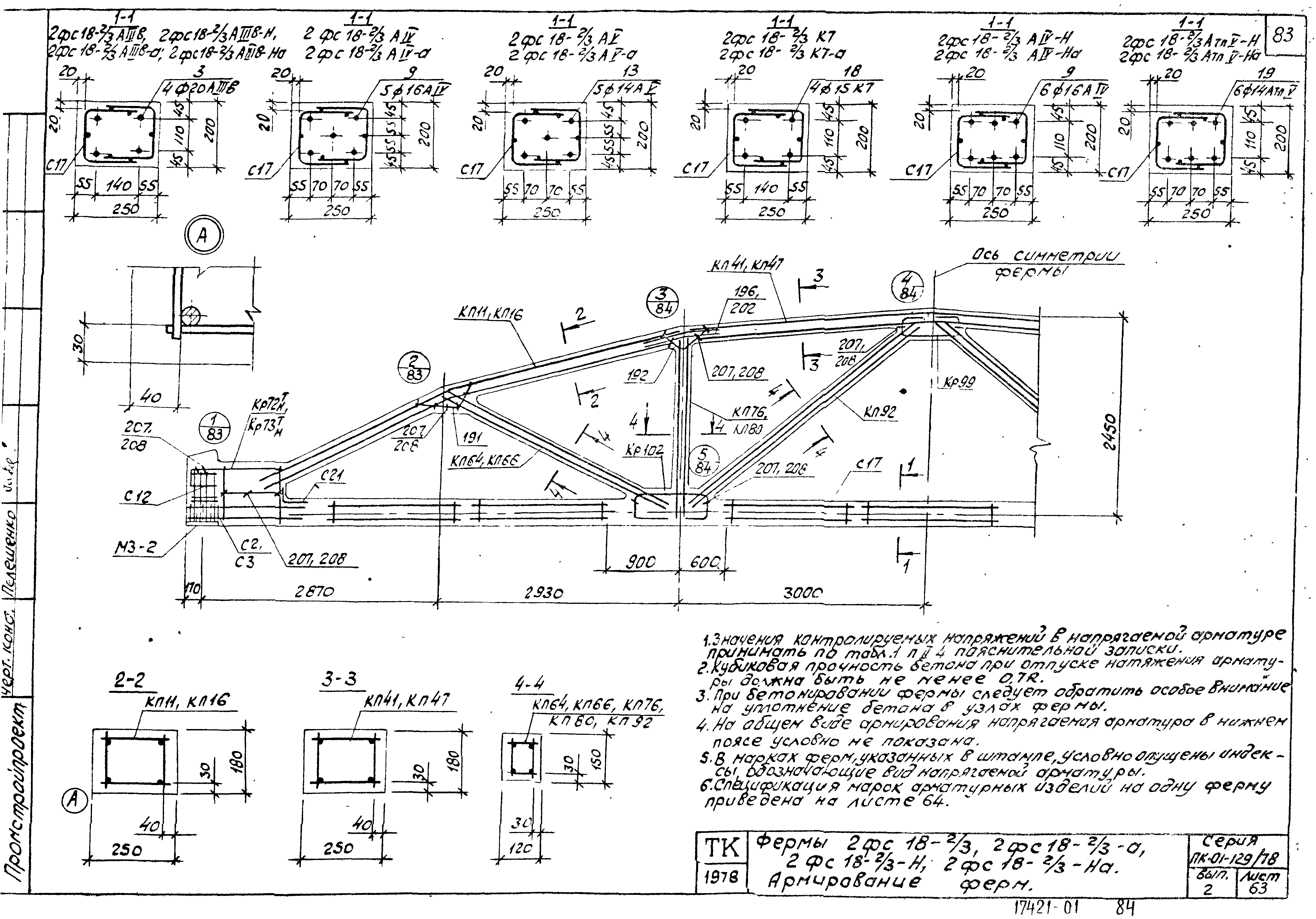 Серия ПК-01-129/78