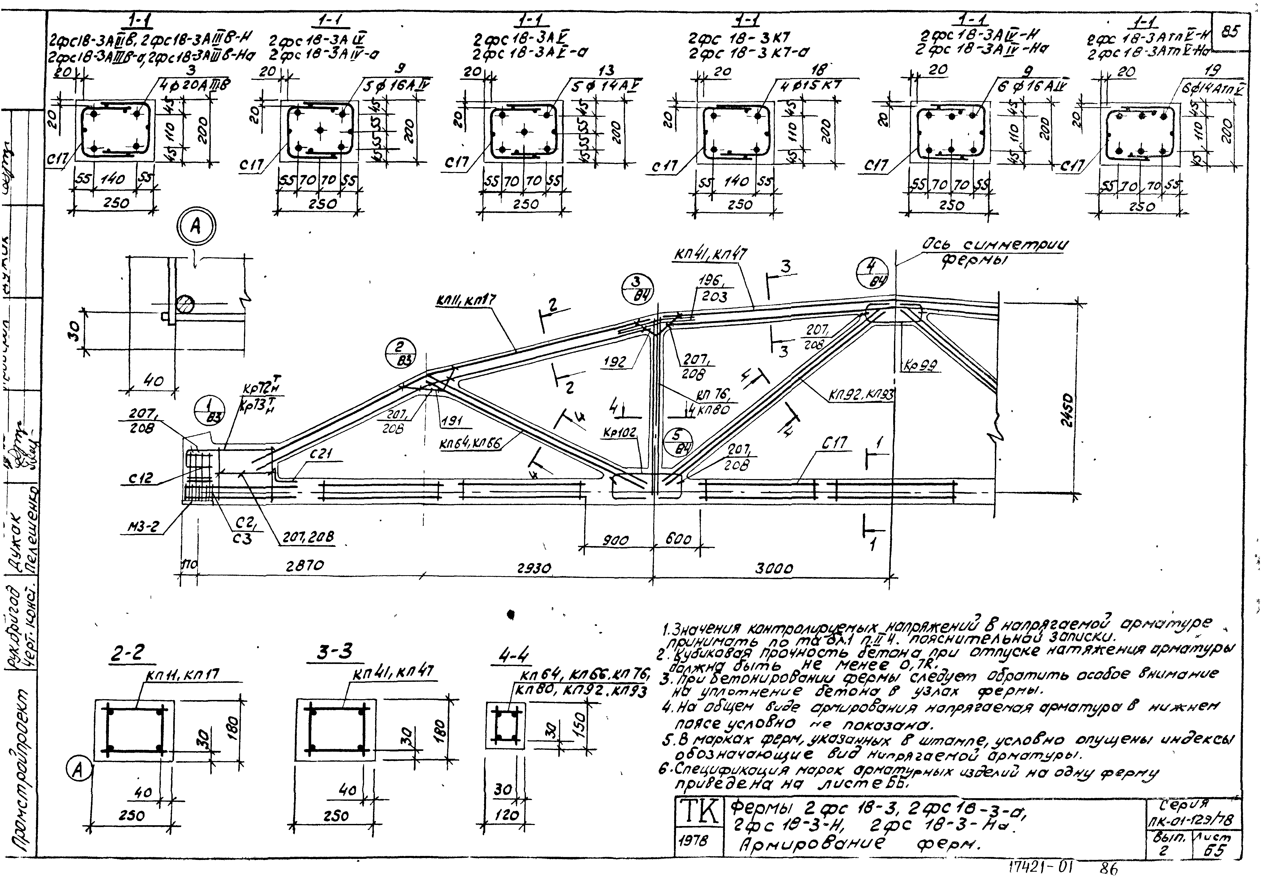 Серия ПК-01-129/78