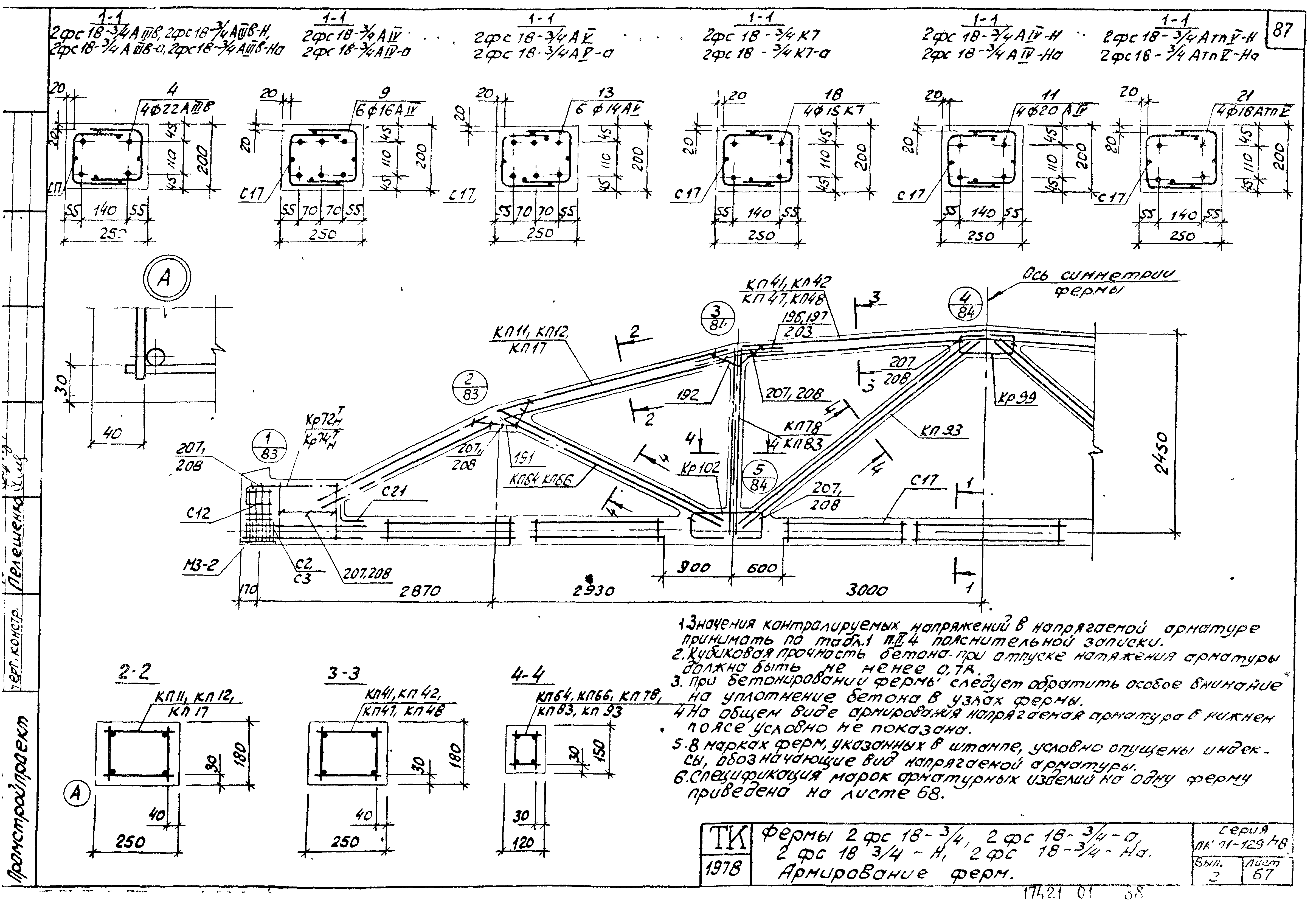 Серия ПК-01-129/78