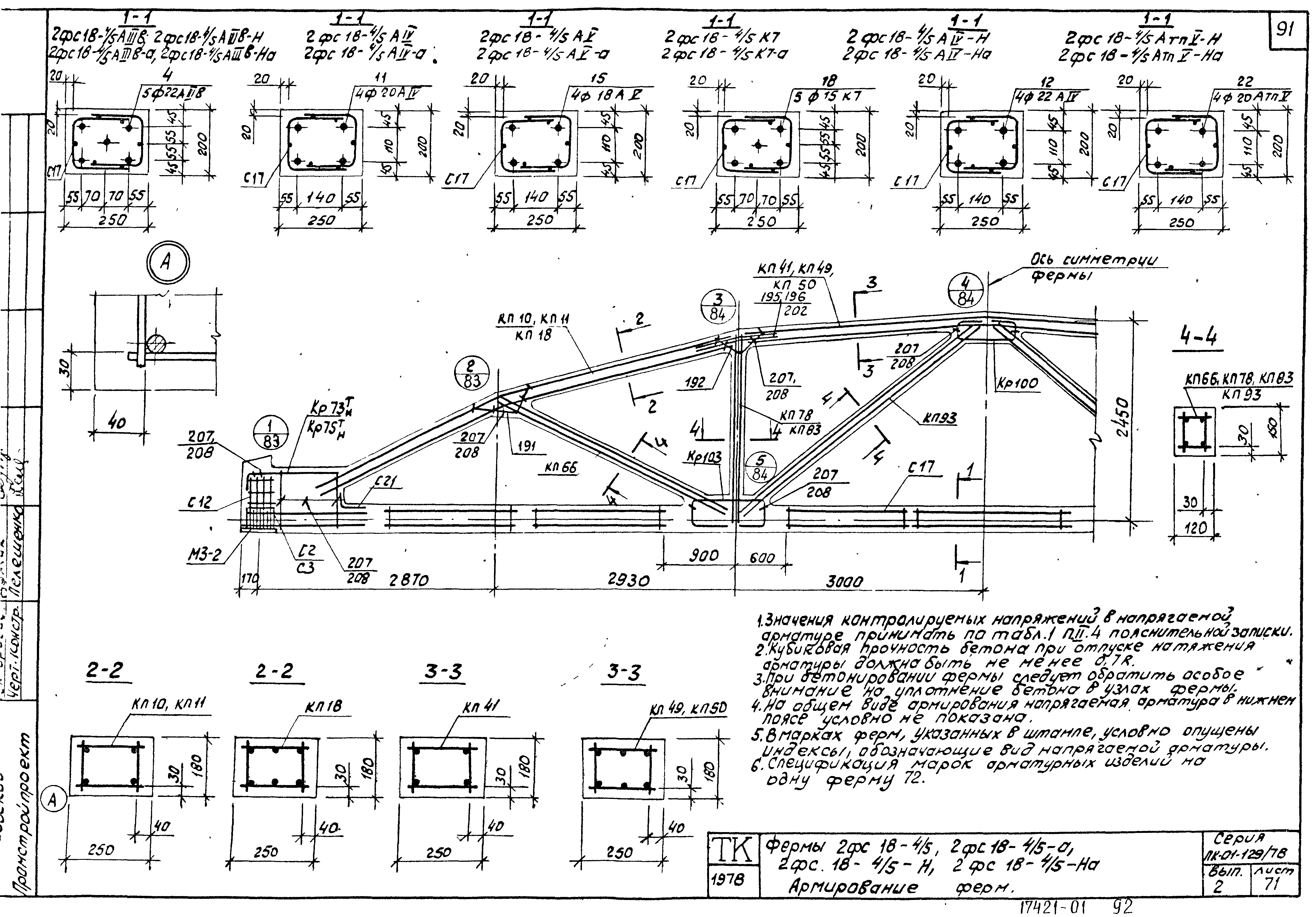 Серия ПК-01-129/78