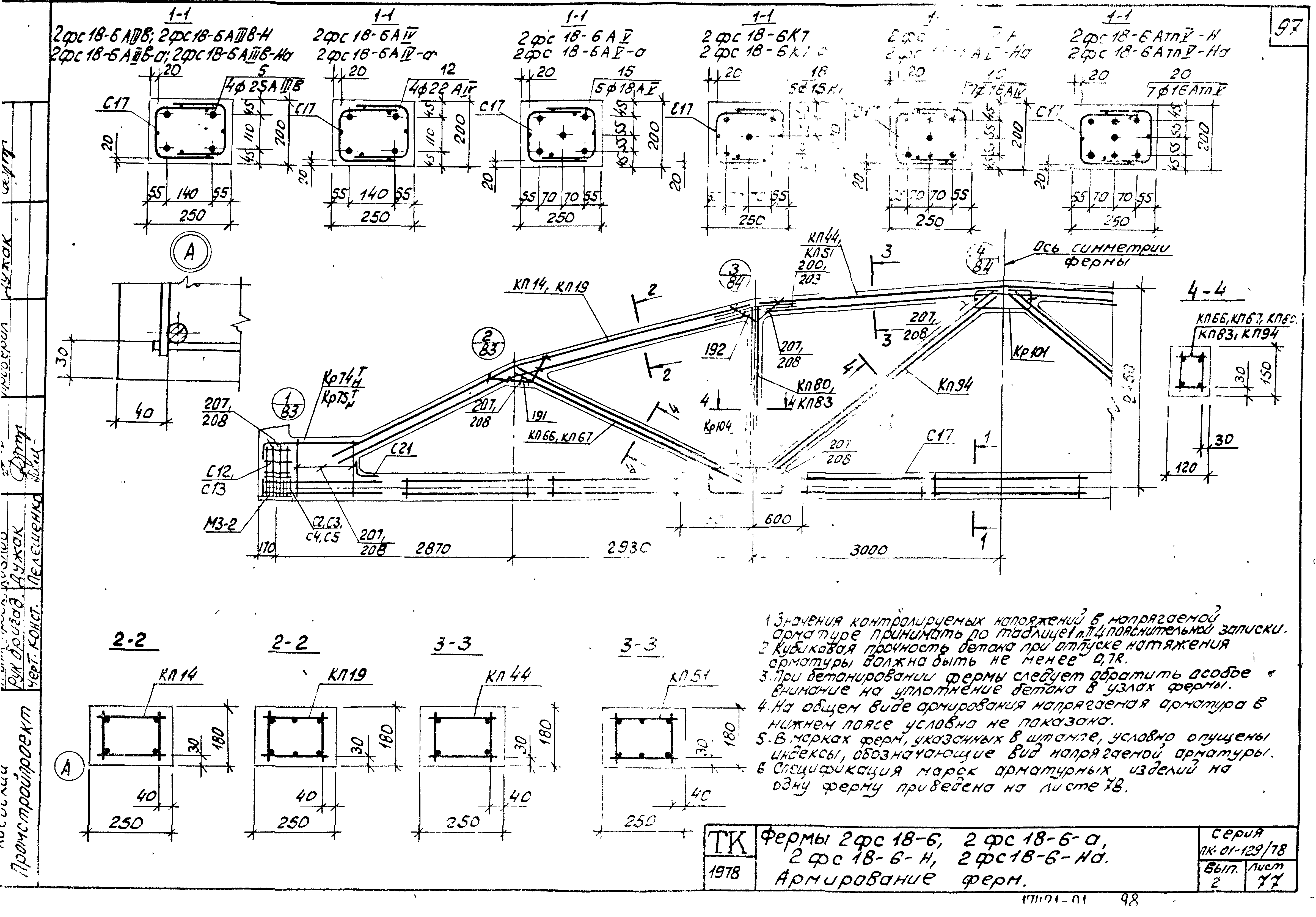 Серия ПК-01-129/78