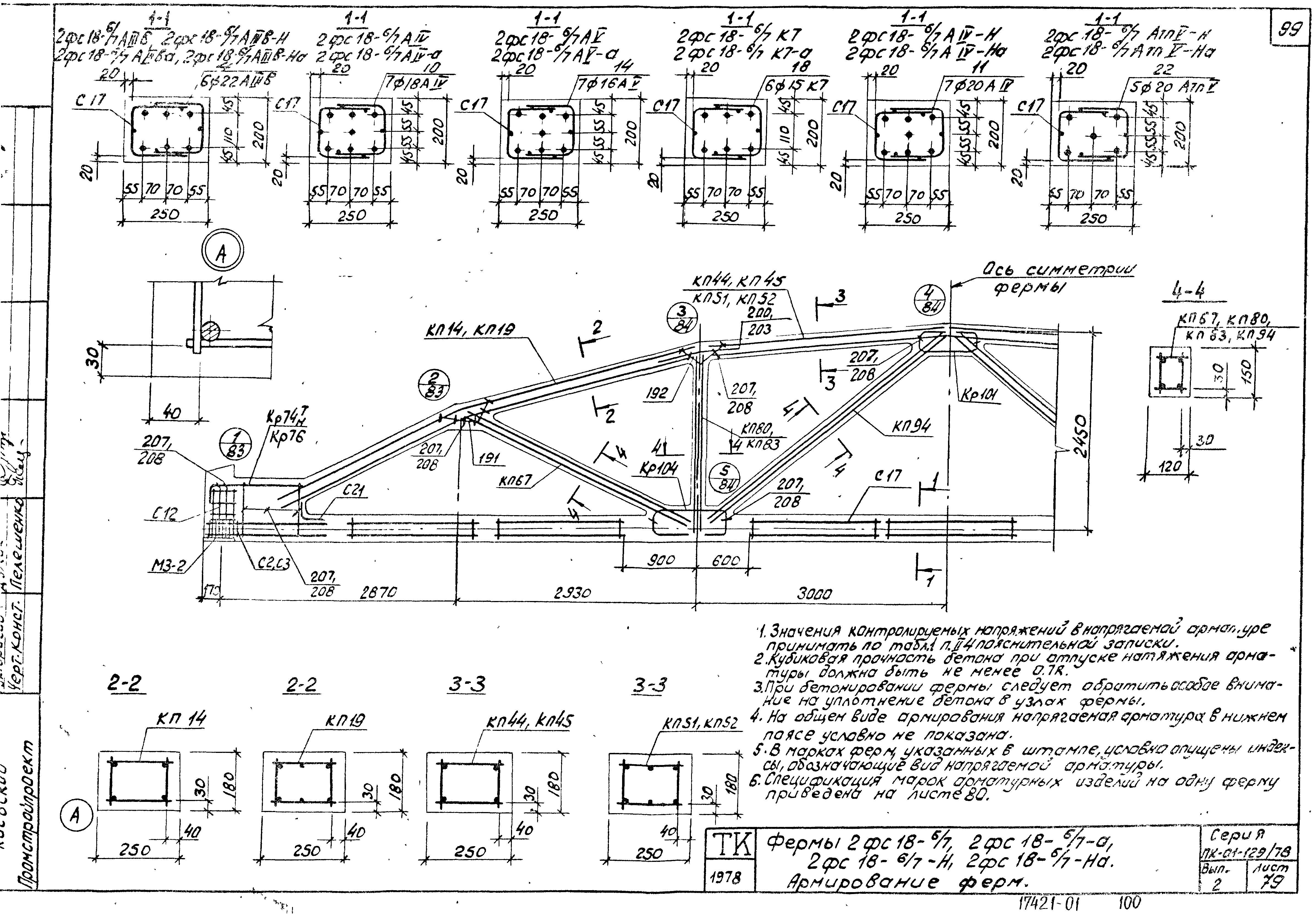 Серия ПК-01-129/78