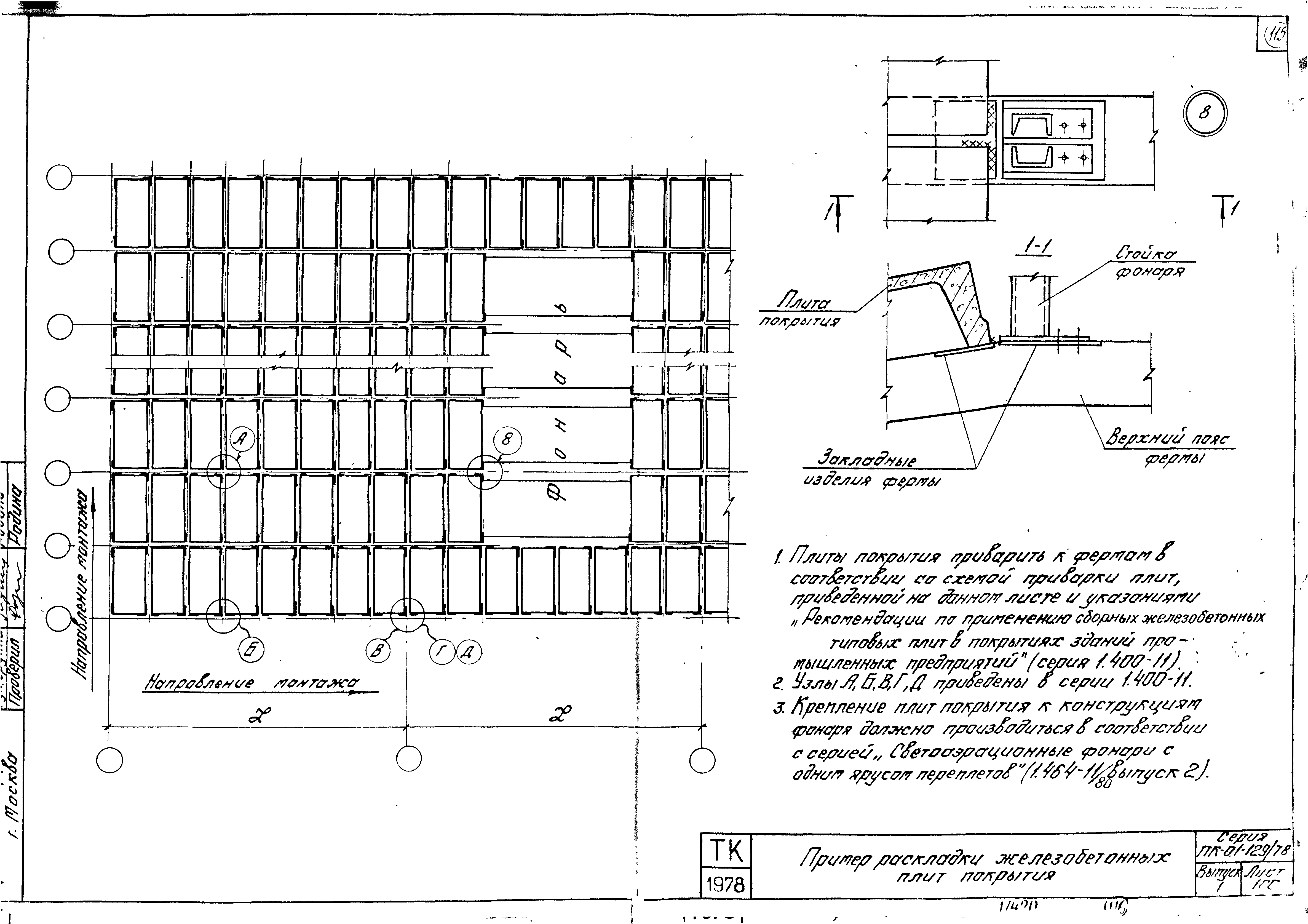 Серия ПК-01-129/78