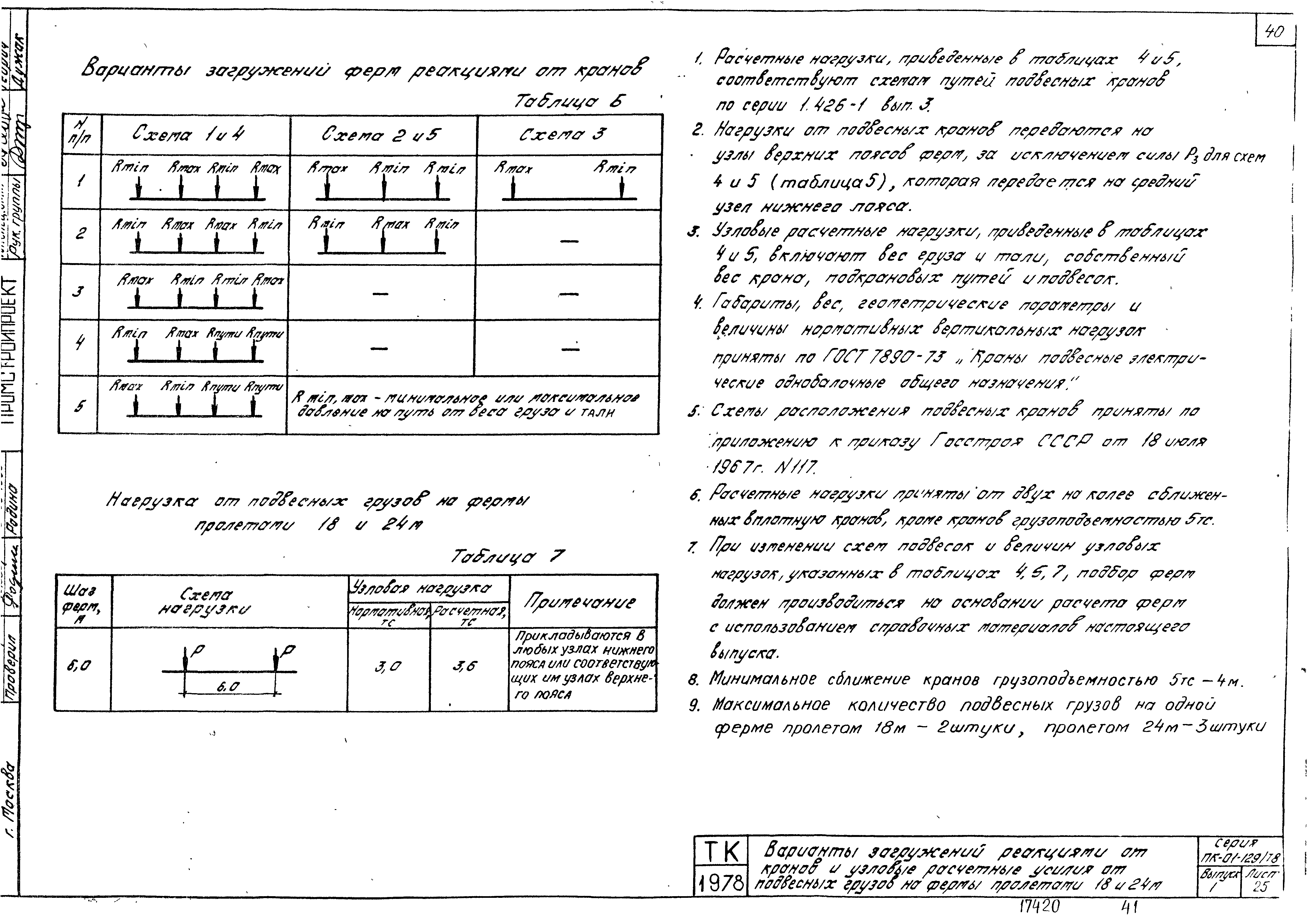 Серия ПК-01-129/78