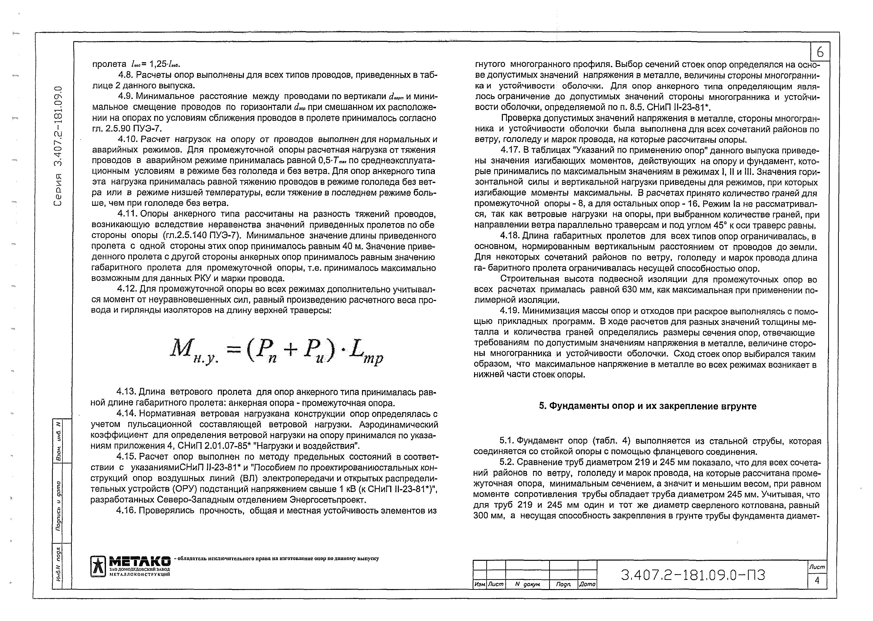Серия 3.407.2-181.09