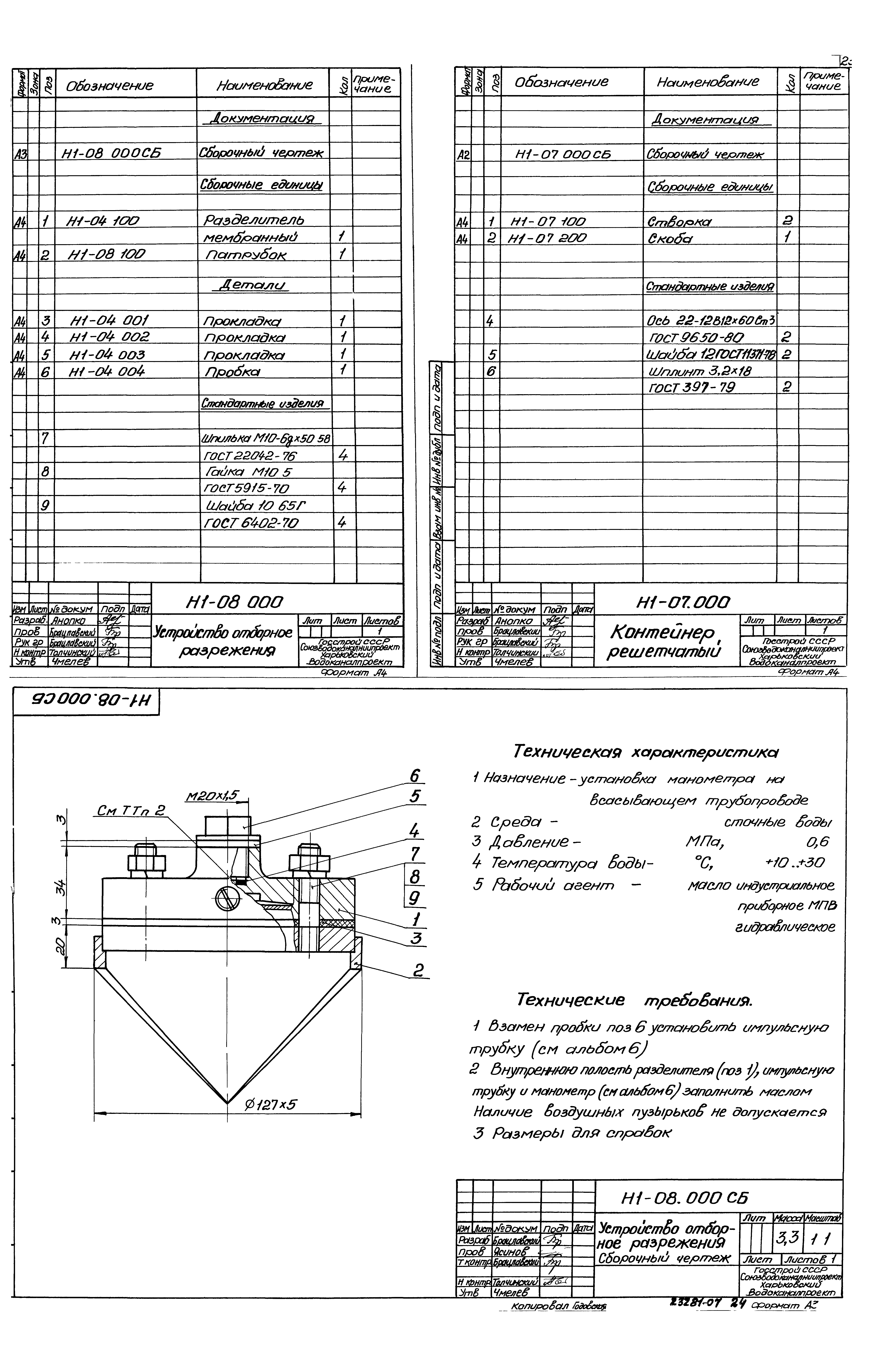 Типовой проект 902-1-137.88