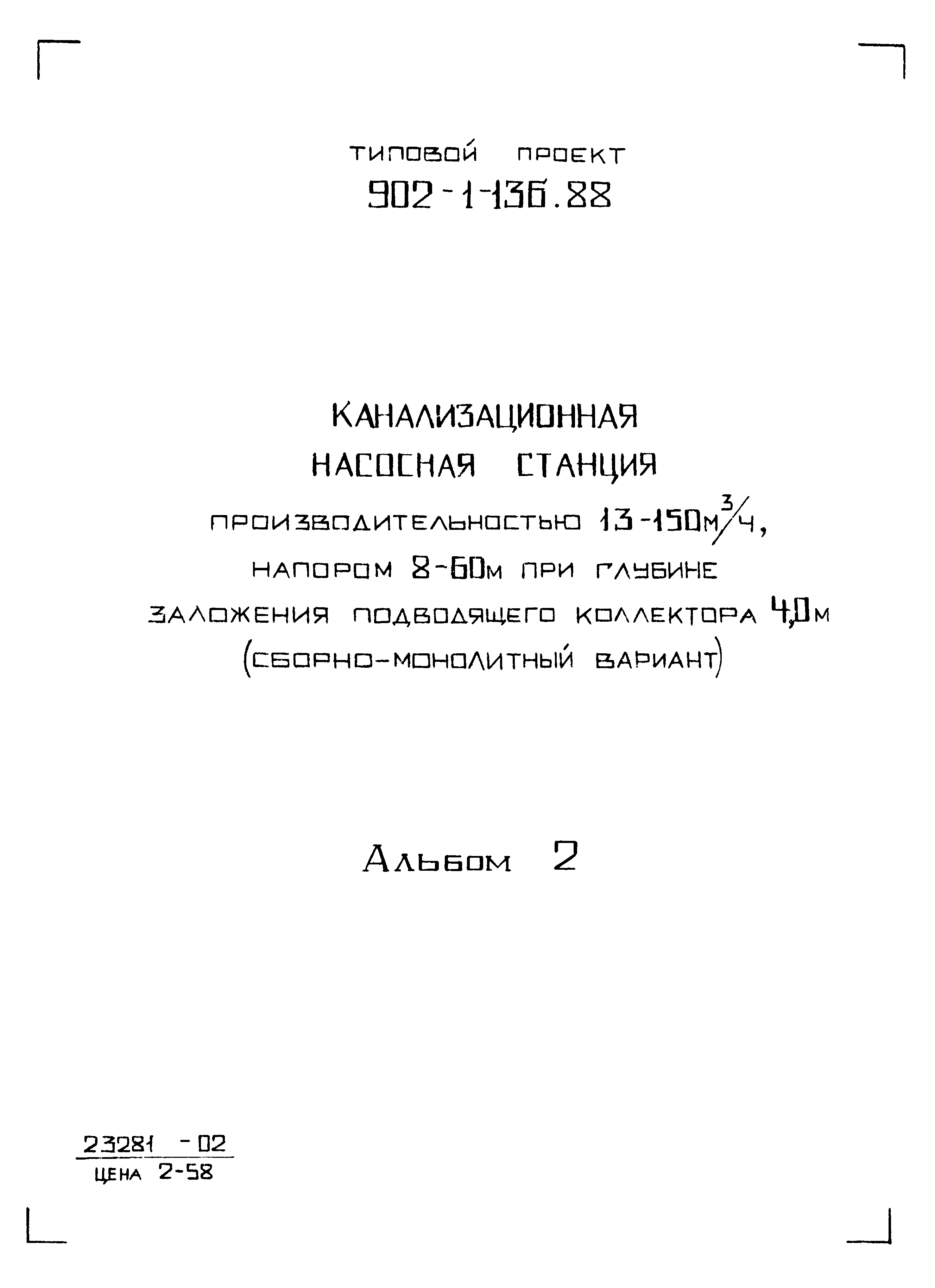 Типовой проект 902-1-137.88