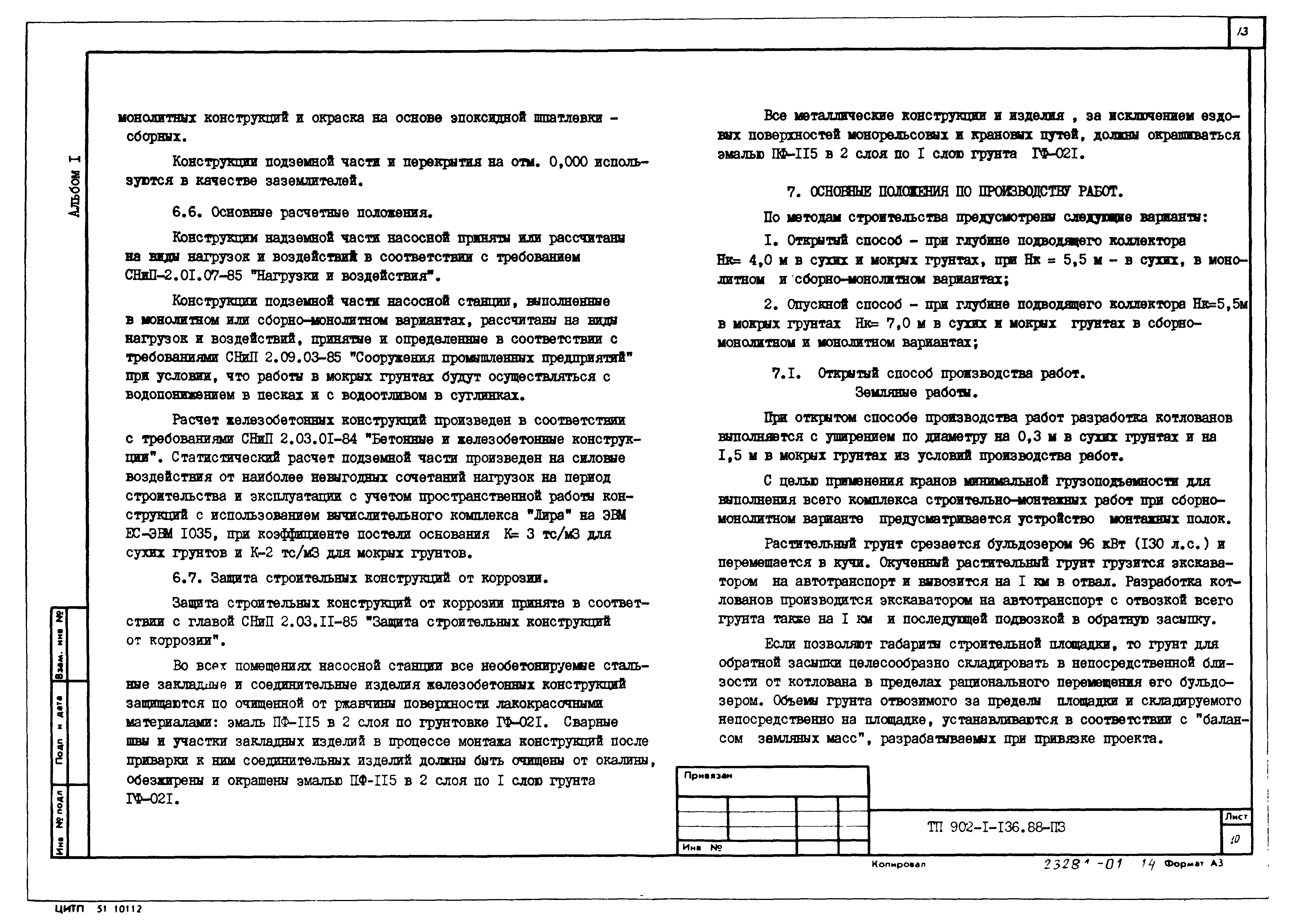Типовой проект 902-1-137.88