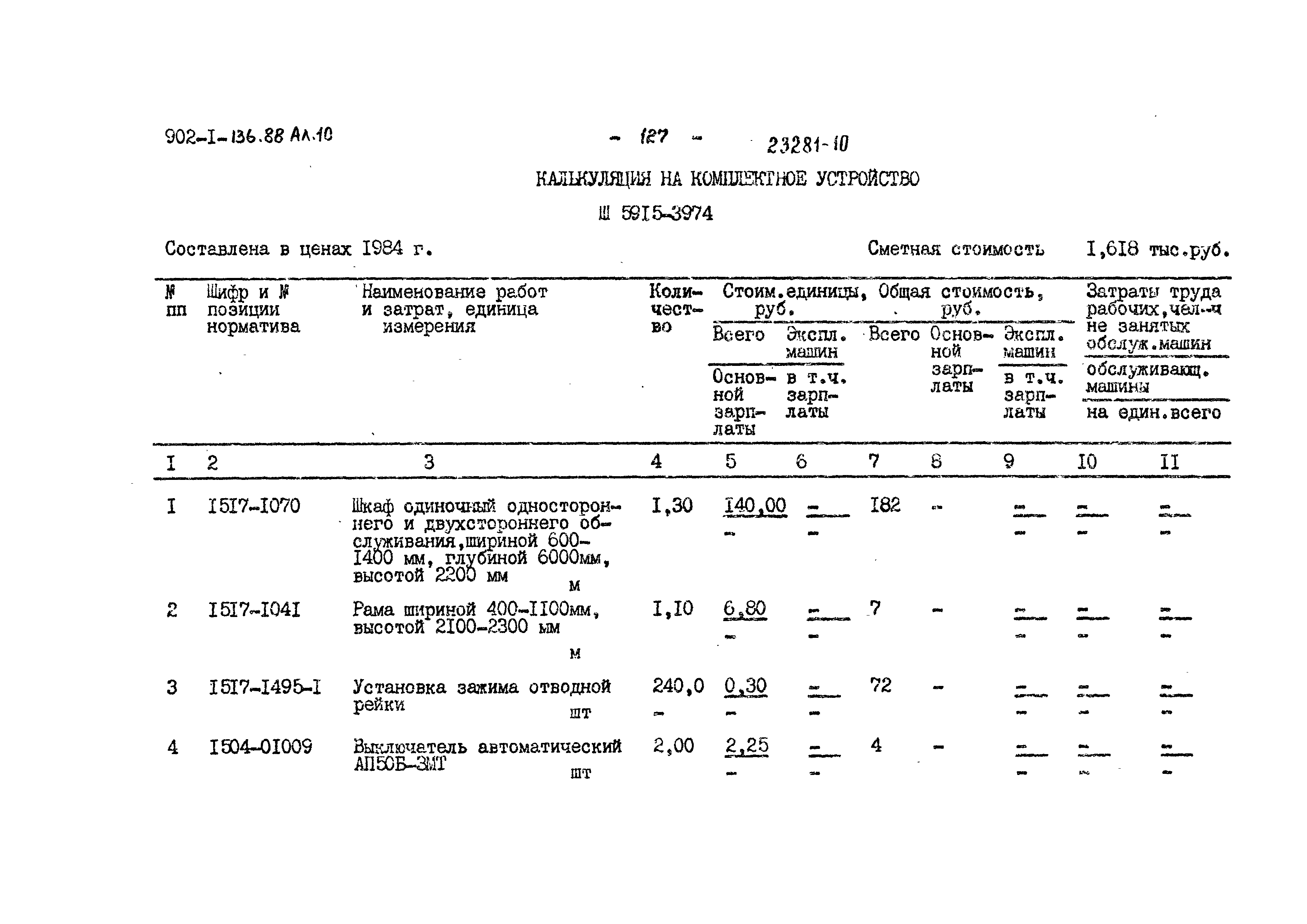 Типовой проект 902-1-136.88