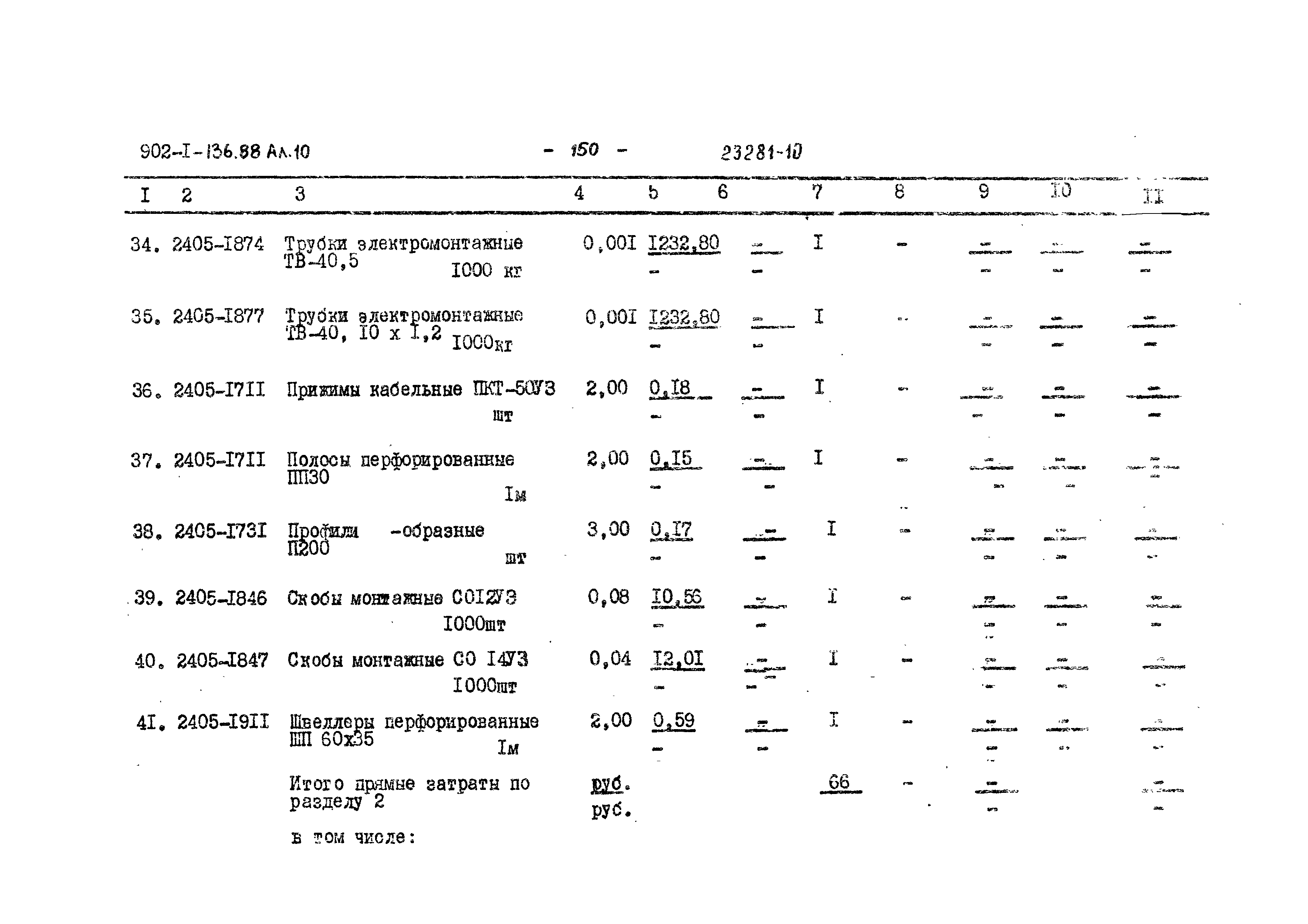 Типовой проект 902-1-136.88