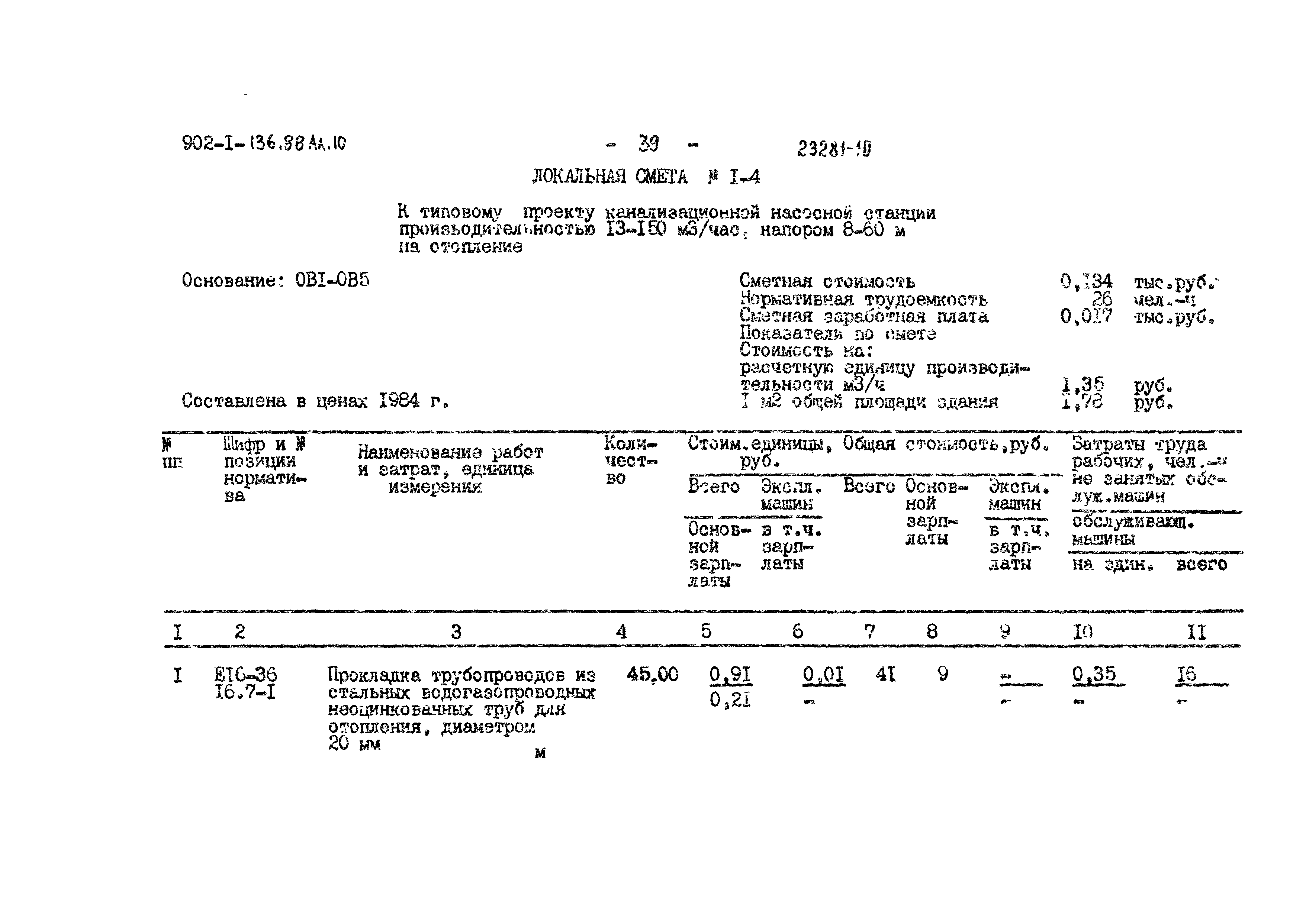 Типовой проект 902-1-136.88