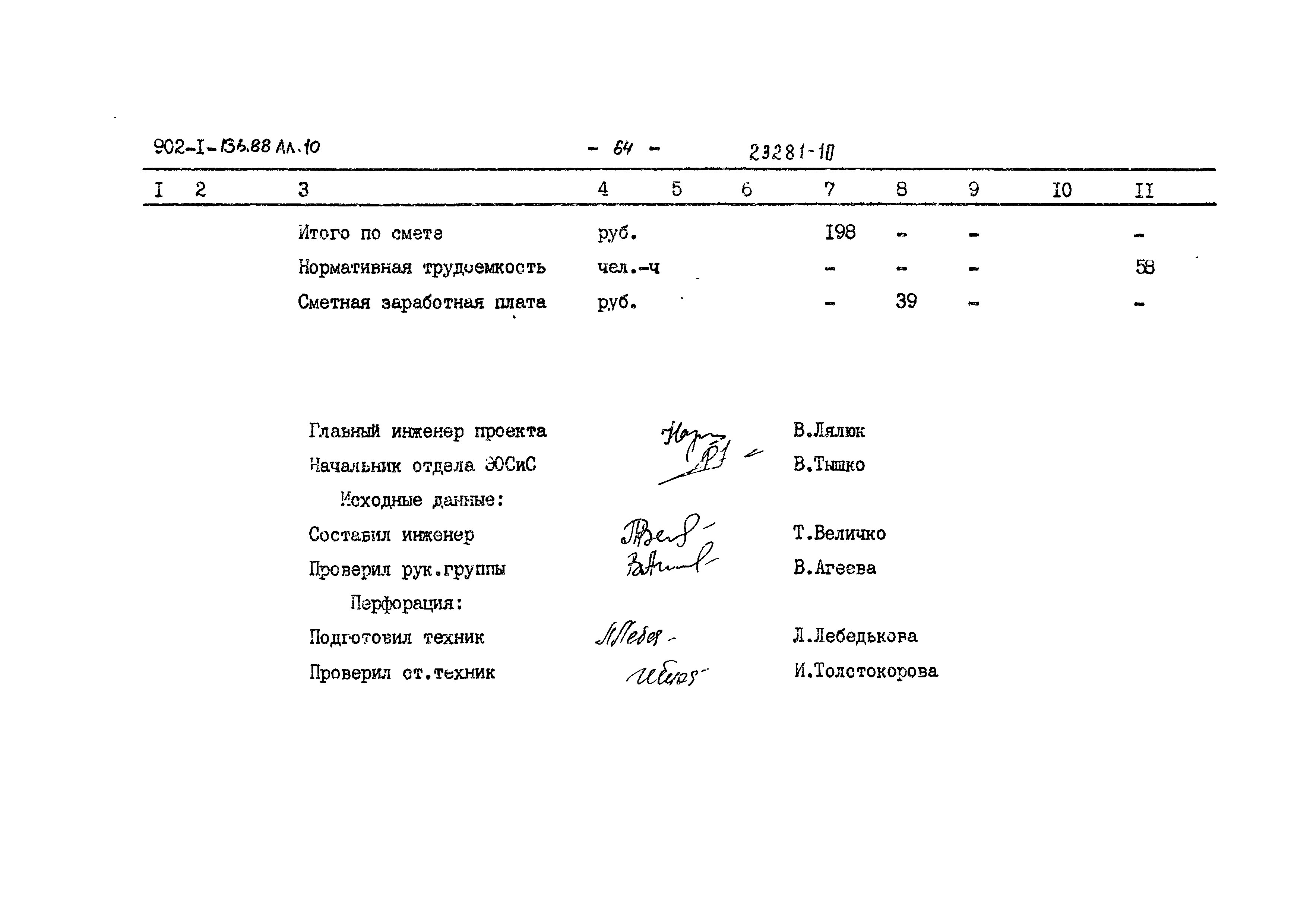 Типовой проект 902-1-136.88