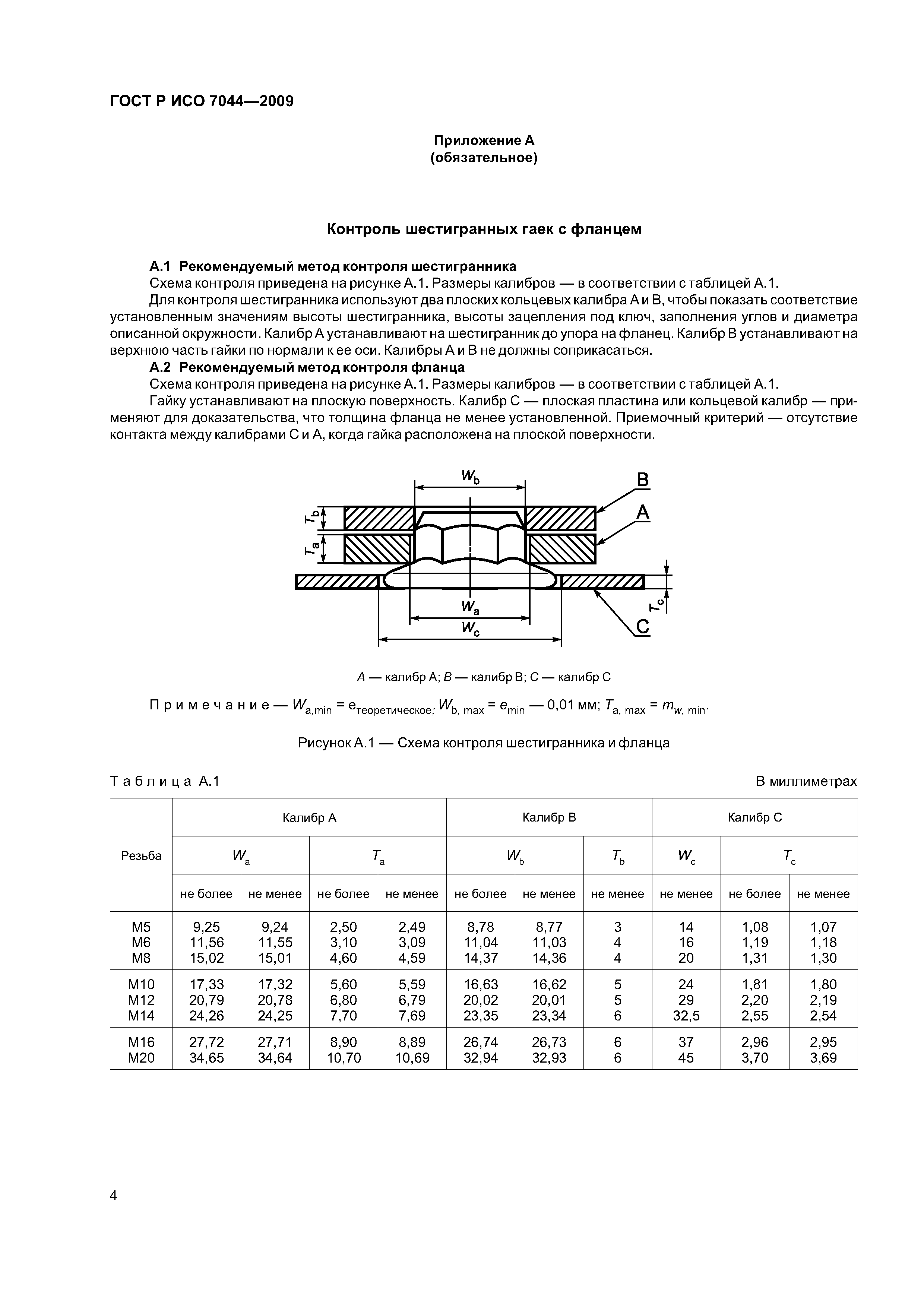 ГОСТ Р ИСО 7044-2009