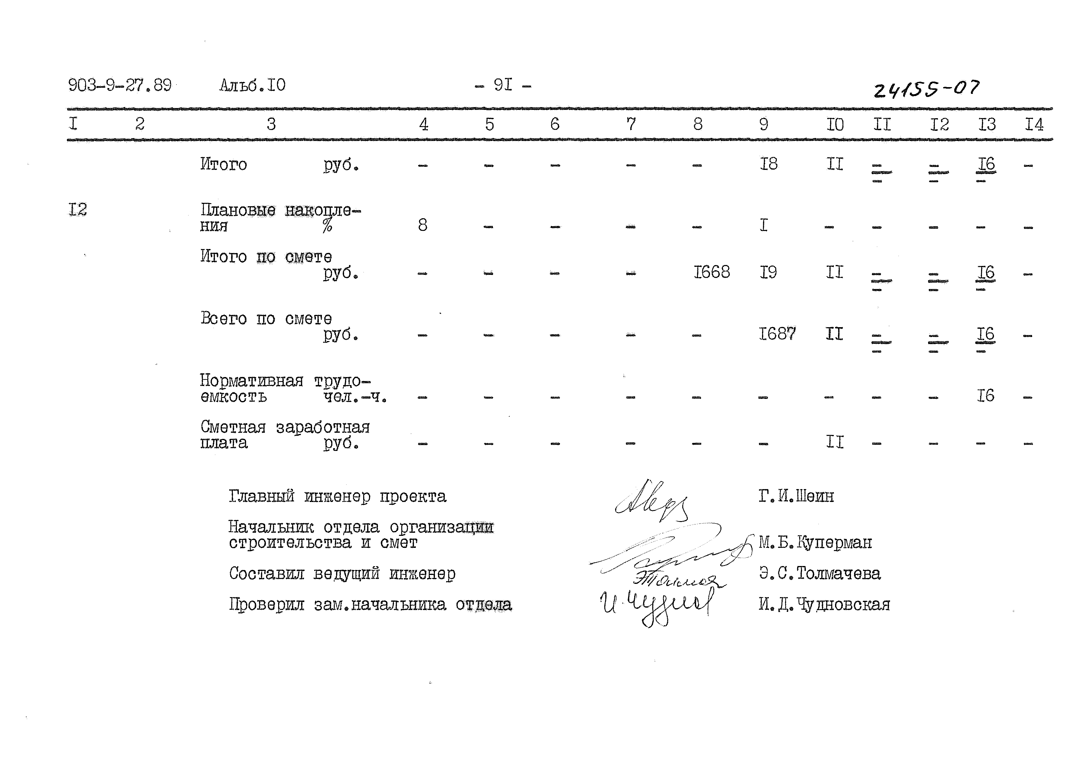 Типовой проект 903-9-27.89