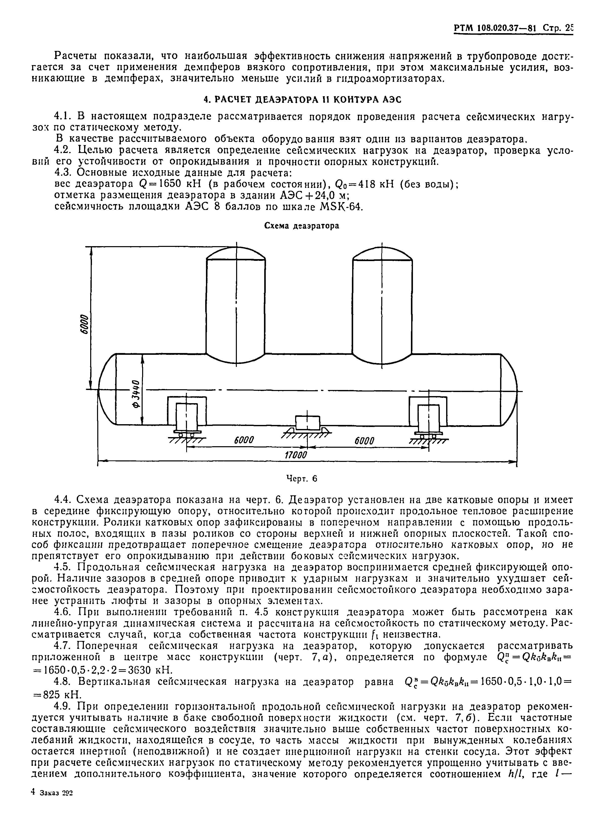 РТМ 108.020.37-81