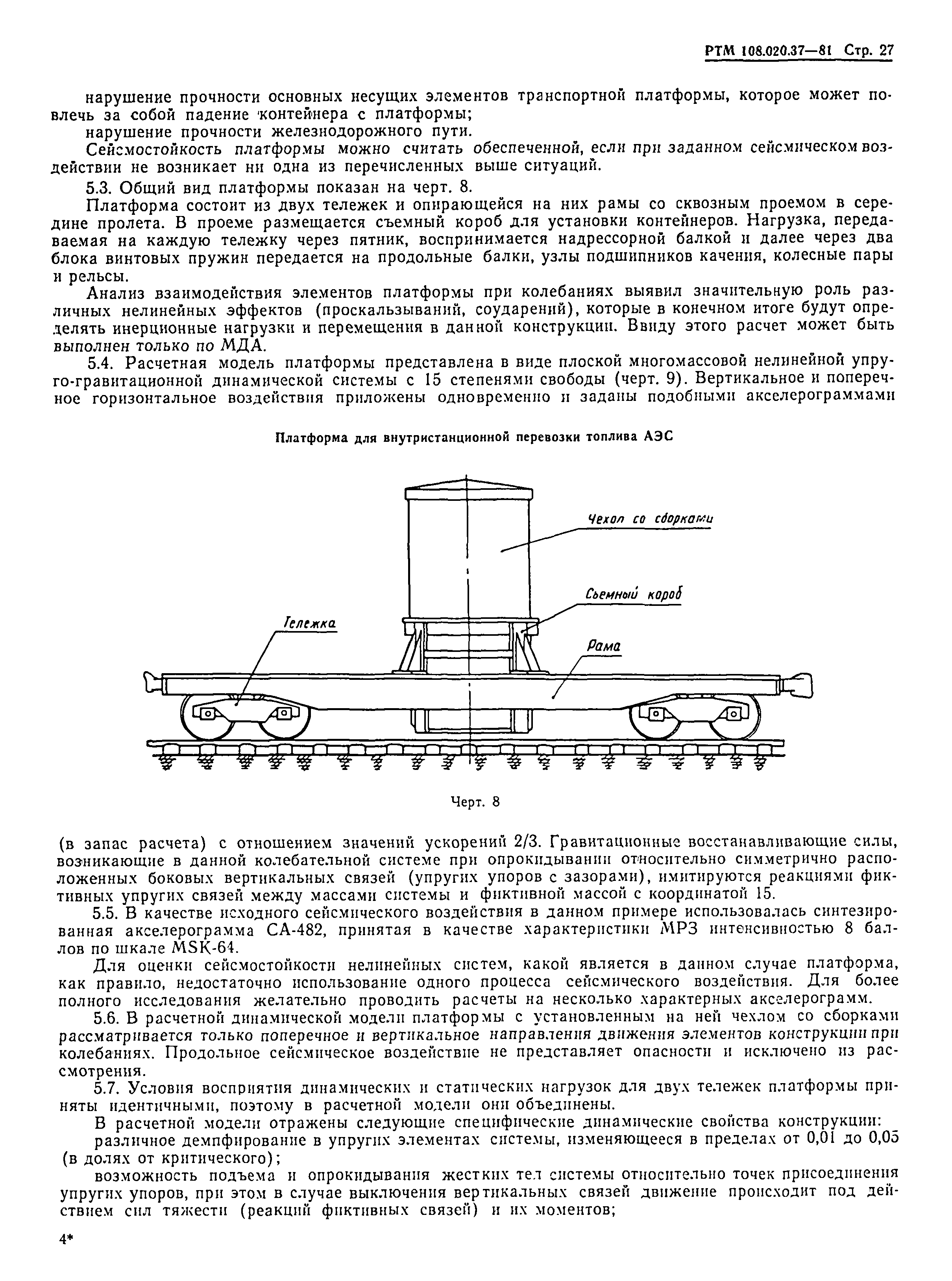 РТМ 108.020.37-81