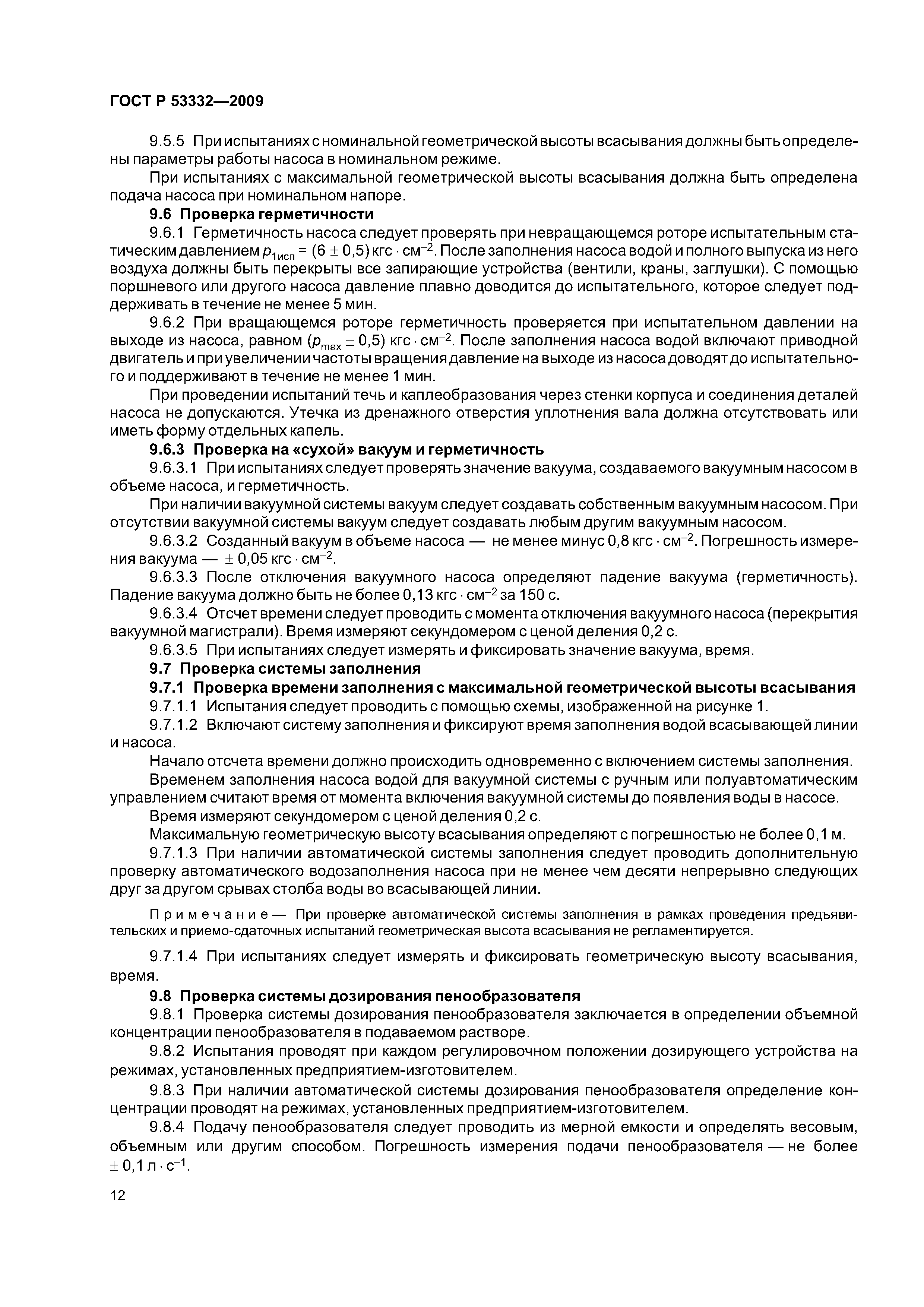ГОСТ Р 53332-2009